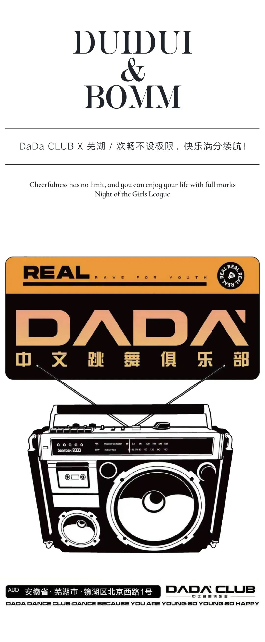 𝐃𝐀𝐃𝐀 𝐂𝐋𝐔𝐁｜02.25 DMC DUIDUI & BOMM，感受热辣与甜美的双重暴击！-芜湖DADA中文跳舞俱乐部/DADA CLUB