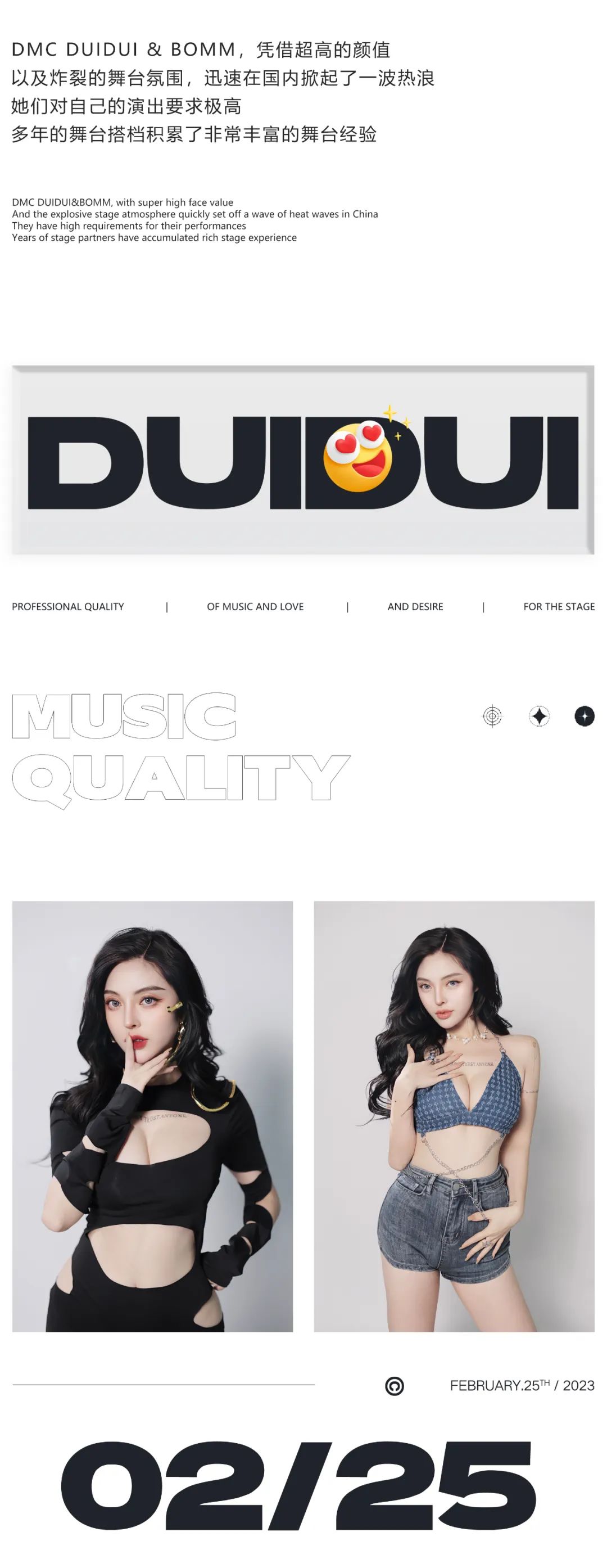 𝐃𝐀𝐃𝐀 𝐂𝐋𝐔𝐁｜02.25 DMC DUIDUI & BOMM，感受热辣与甜美的双重暴击！-芜湖DADA中文跳舞俱乐部/DADA CLUB