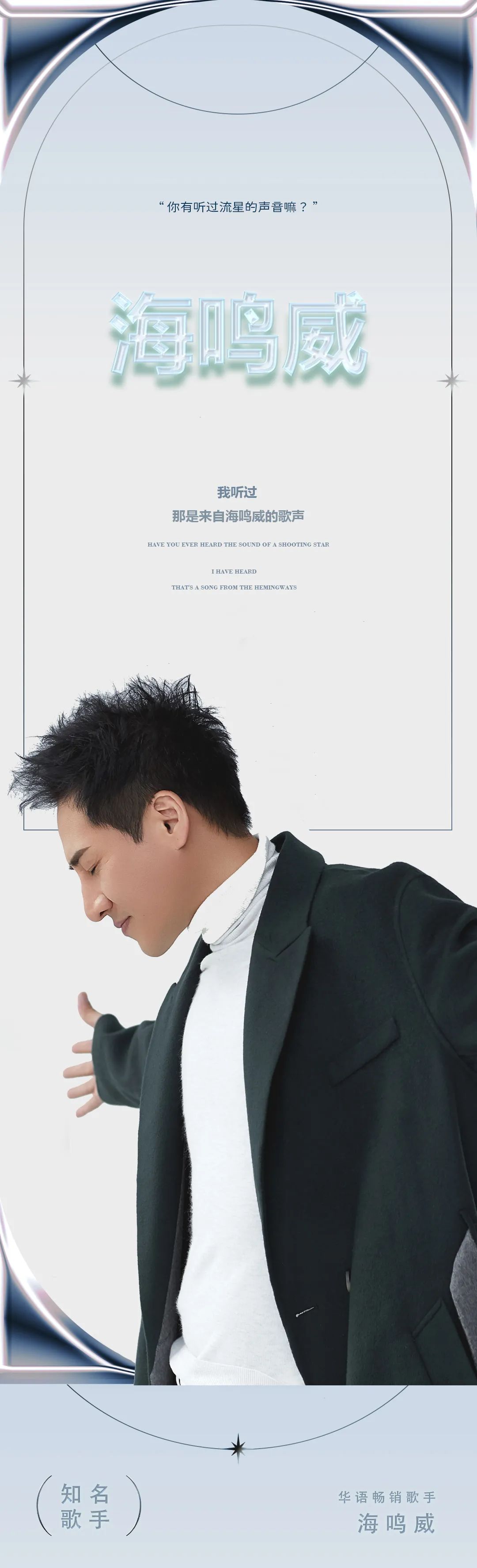 EF CLUB I 11.18开业庆典，明星嘉宾《海鸣威》重塑你的夜晚想象！-萍乡EF酒吧/EF MUSIC CLUB