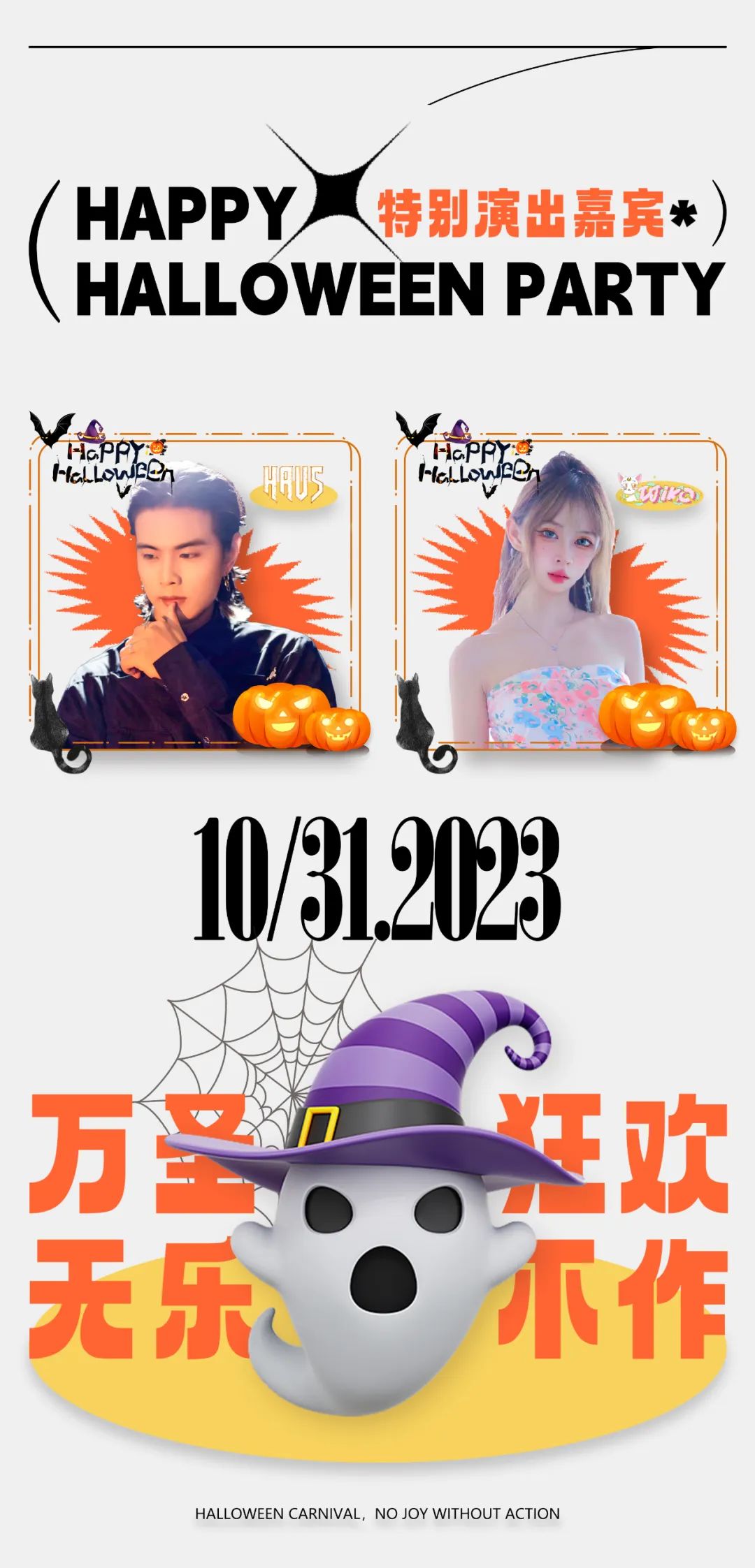𝐃𝐀𝐃𝐀 𝐂𝐋𝐔𝐁｜10.31 万圣狂欢·无乐不作 # 一起鬼混吧！-芜湖DADA中文跳舞俱乐部/DADA CLUB