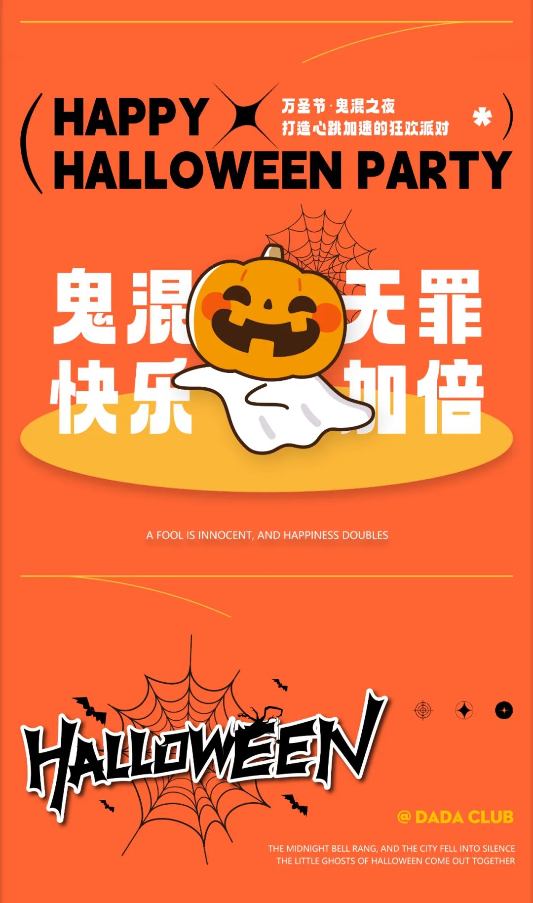 𝐃𝐀𝐃𝐀 𝐂𝐋𝐔𝐁｜10.31 万圣狂欢·无乐不作 # 一起鬼混吧！-芜湖DADA中文跳舞俱乐部/DADA CLUB