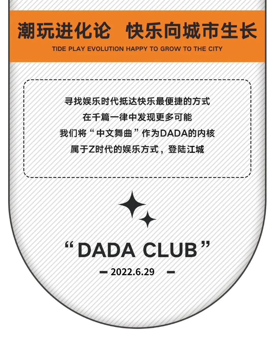 DADA WUHU | 中文潮流·摩登时代 肆意玩乐·如约而至-芜湖DADA中文跳舞俱乐部/DADA CLUB