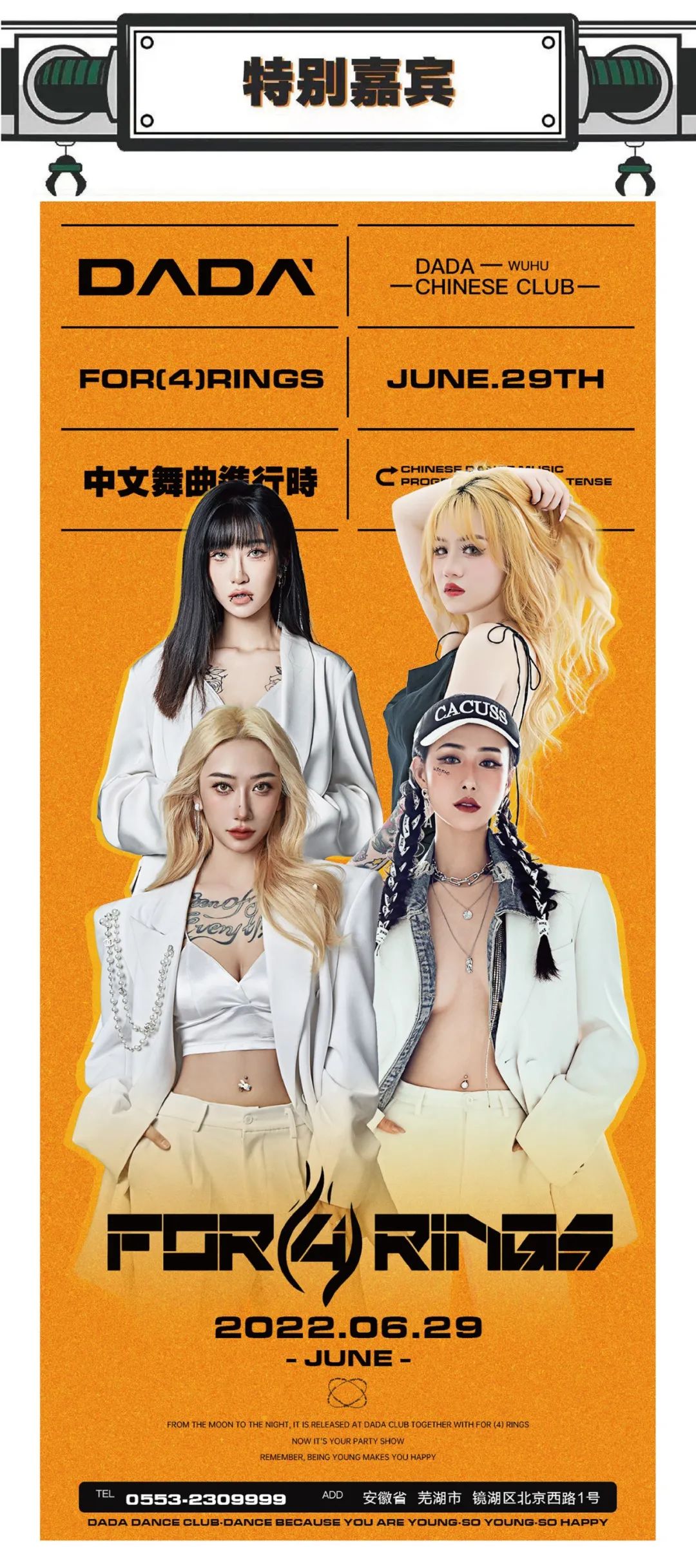 DADA WUHU | 中文潮流·摩登时代 肆意玩乐·如约而至-芜湖DADA中文跳舞俱乐部/DADA CLUB
