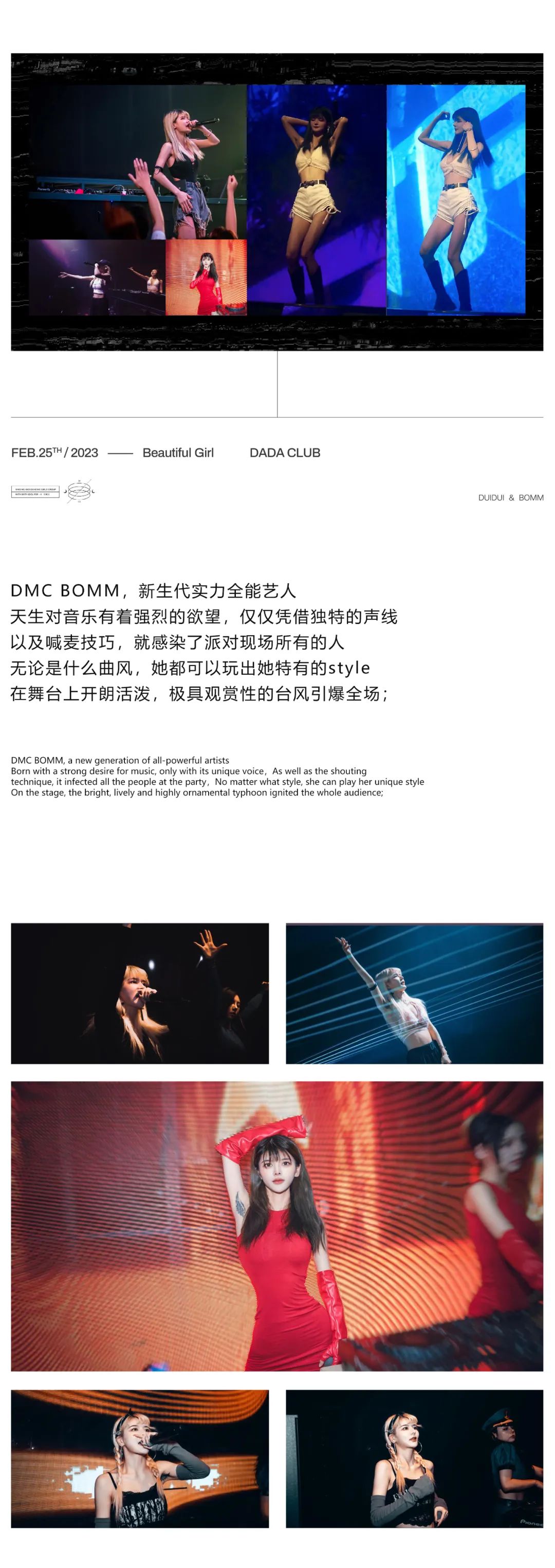 𝐃𝐀𝐃𝐀 𝐂𝐋𝐔𝐁｜02.25 DMC DUIDUI & BOMM，感受热辣与甜美的双重暴击！-芜湖DADA中文跳舞俱乐部/DADA CLUB