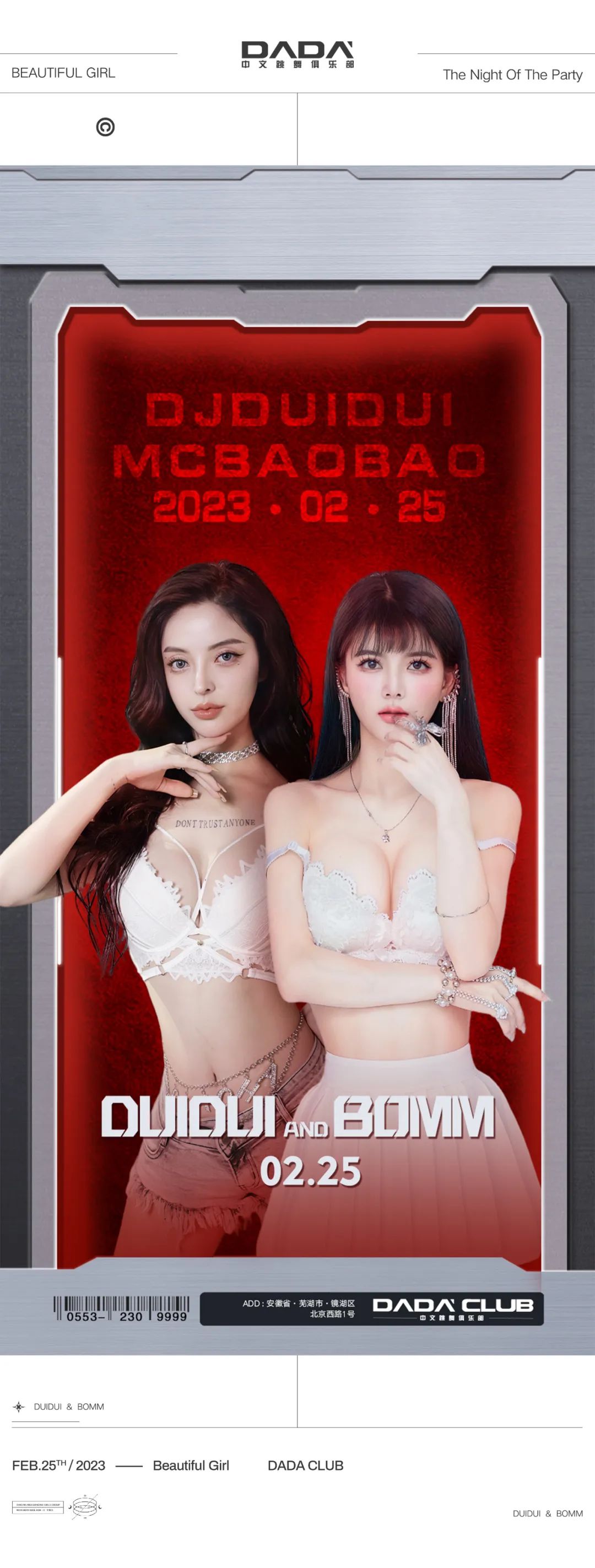 𝐃𝐀𝐃𝐀 𝐂𝐋𝐔𝐁｜02.25 DMC DUIDUI & BOMM，感受热辣与甜美的双重暴击！-芜湖DADA中文跳舞俱乐部/DADA CLUB