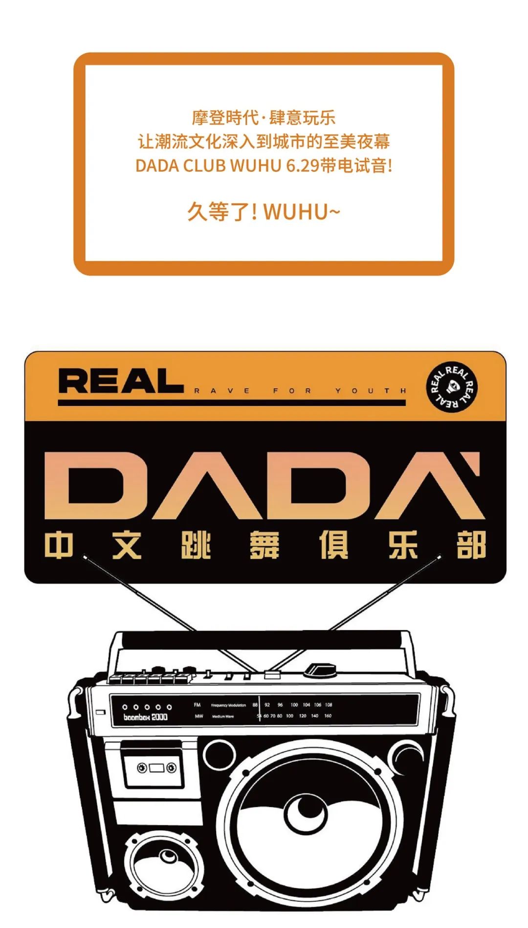 DADA WUHU | 中文潮流·摩登时代 肆意玩乐·如约而至-芜湖DADA中文跳舞俱乐部/DADA CLUB