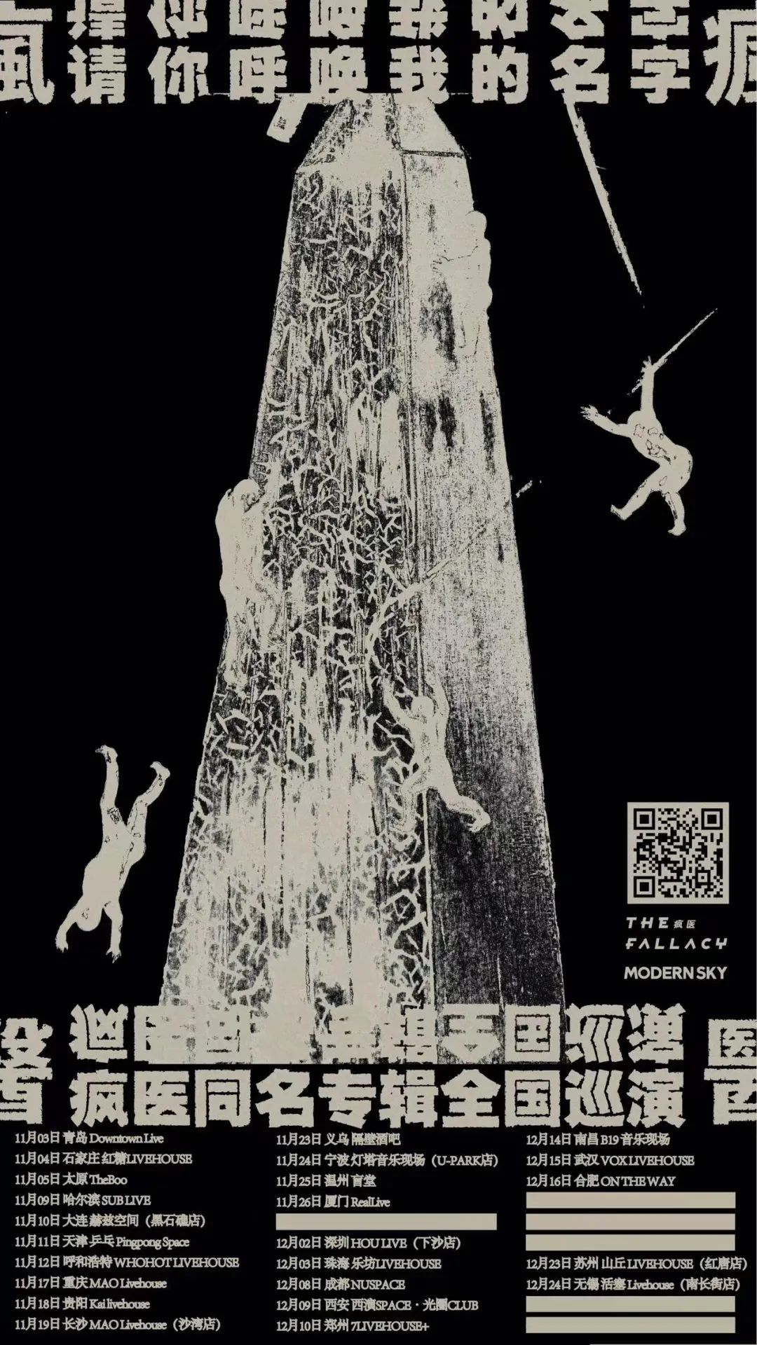 11.17|不是疯医选择了后朋克 是时代选择了疯医-重庆MAOLivehouse 11.17|不是疯医选择了后朋克 是时代选择了疯医-重庆MAOLivehouse