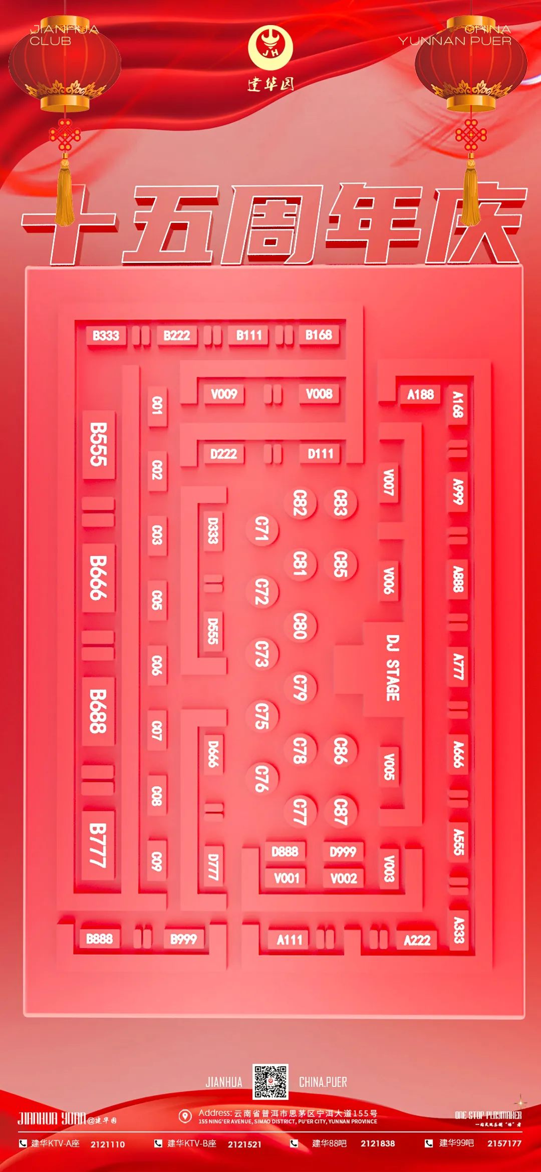 建华CLUB邀您参加十五周年庆典 | 性感嘉宾与您甜蜜双排！-普洱建华园酒吧/建华酒吧