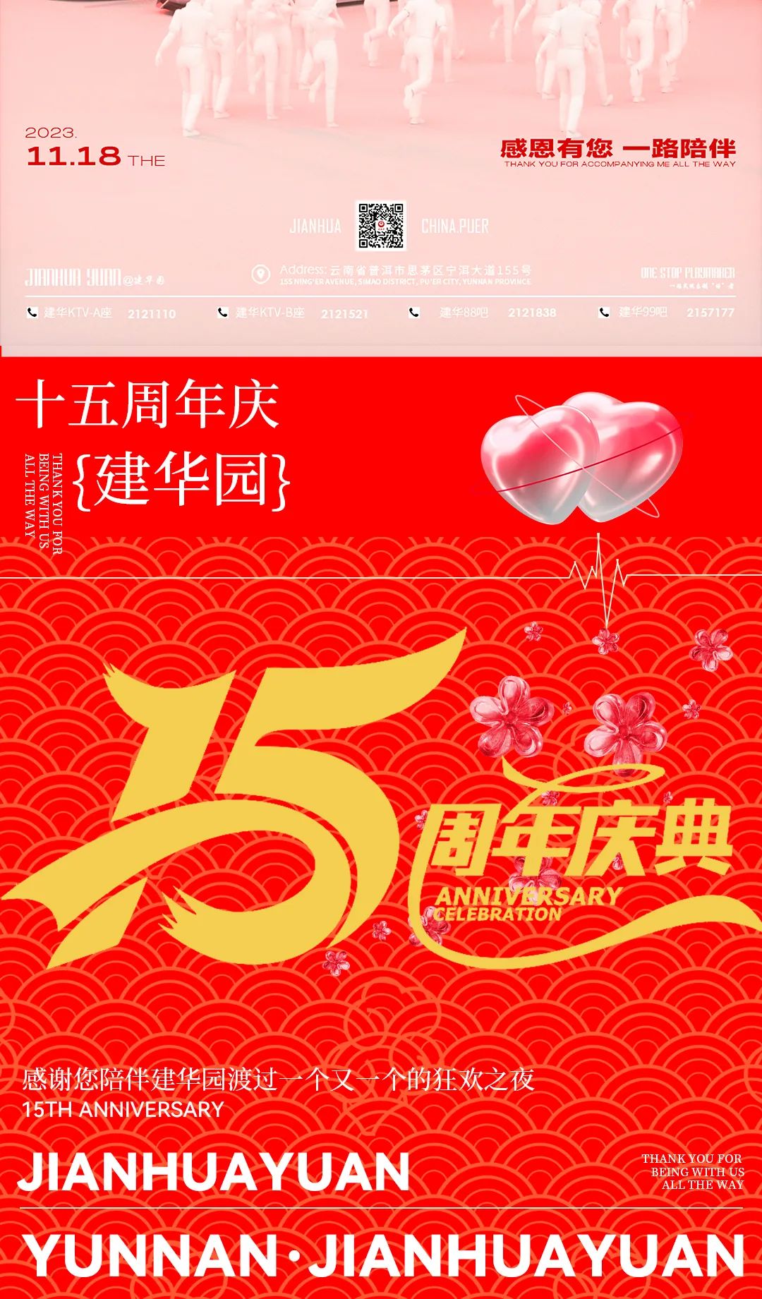 建华CLUB邀您参加十五周年庆典 | 性感嘉宾与您甜蜜双排！-普洱建华园酒吧/建华酒吧