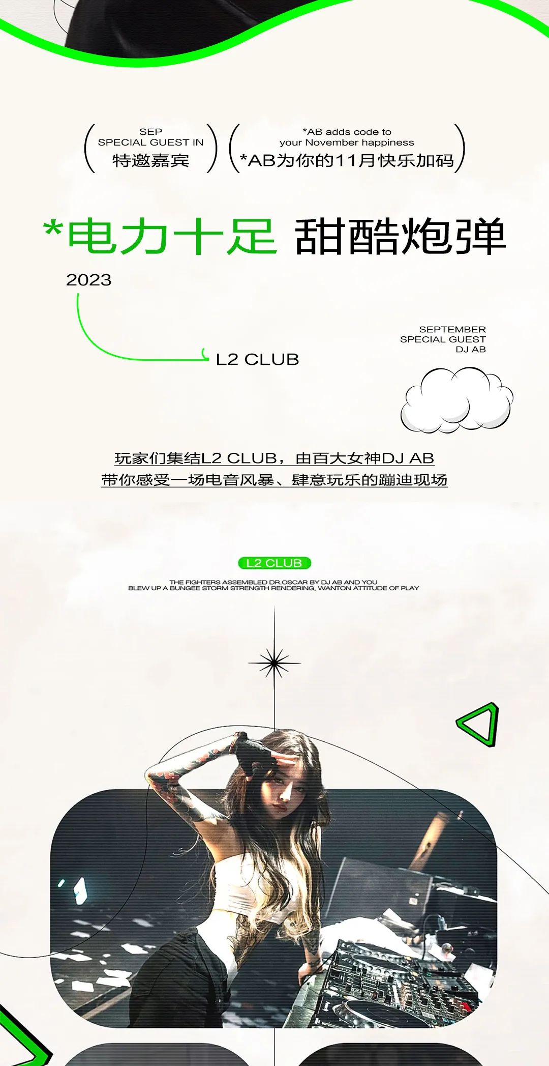 L2 CLUB | 嘉宾预告 |百大女神嘉宾𝓐𝓑向你发出沦陷预警-昆明L2酒吧/L2 Club