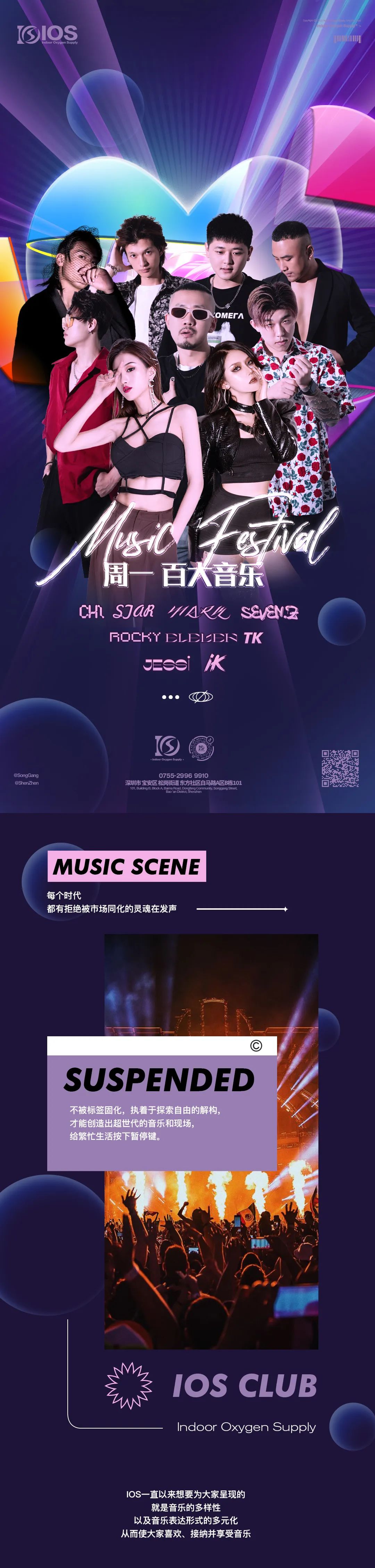 周一百大音乐 | 制造超强电音引力，玩转前言潮流之夜~-深圳IOS酒吧/IOS CLUB