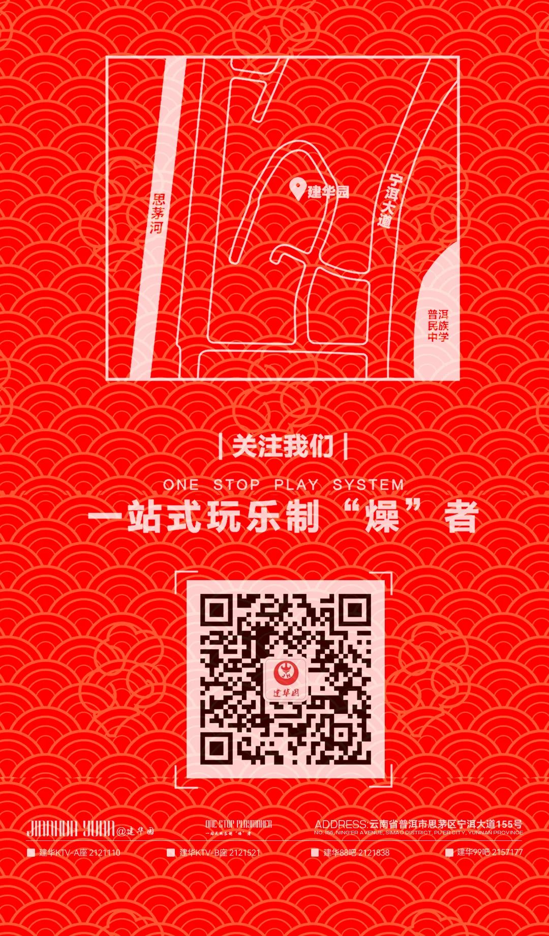 建华CLUB邀您参加十五周年庆典 | 性感嘉宾与您甜蜜双排！-普洱建华园酒吧/建华酒吧