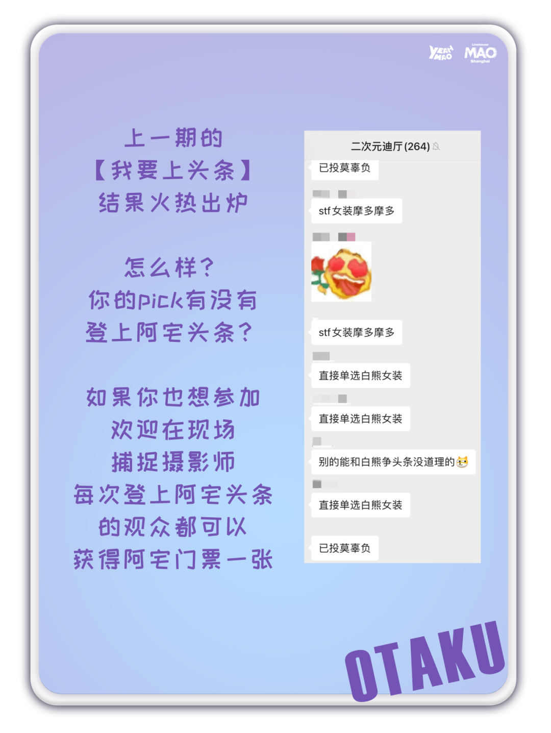 【特别招募公开】11.18丨阿宅之夜「OTAKUs' NIGHT」 ACG主题音乐派对 #酒水畅饮-上海MAOLivehouse