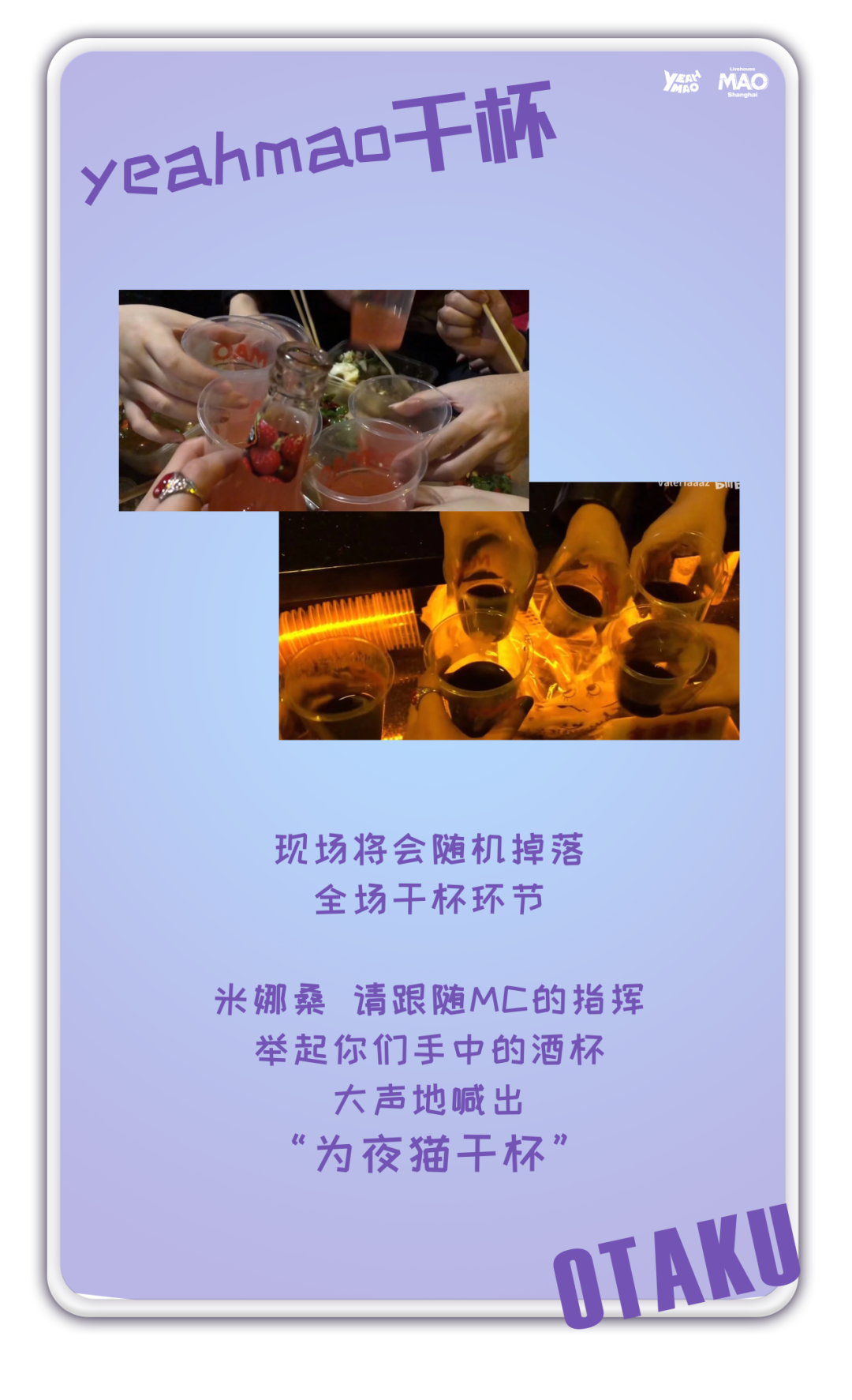 【特别招募公开】11.18丨阿宅之夜「OTAKUs' NIGHT」 ACG主题音乐派对 #酒水畅饮-上海MAOLivehouse