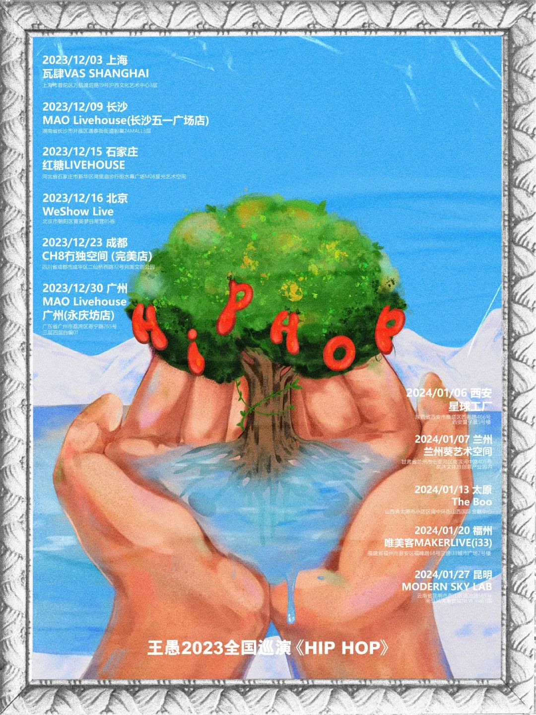 12.09 | 王愚2023巡演《Hip Hop》长沙站-长沙MAOLivehouse