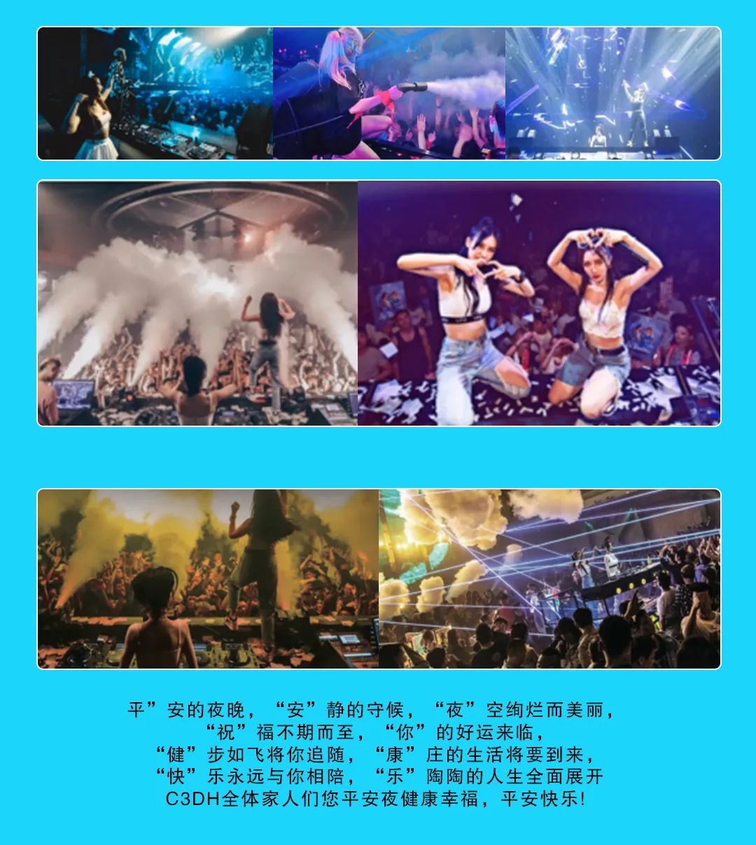 12.24| 平安夜女团来袭 完美曲线 极致颜值-铜仁C3酒吧/C3DH CLUB