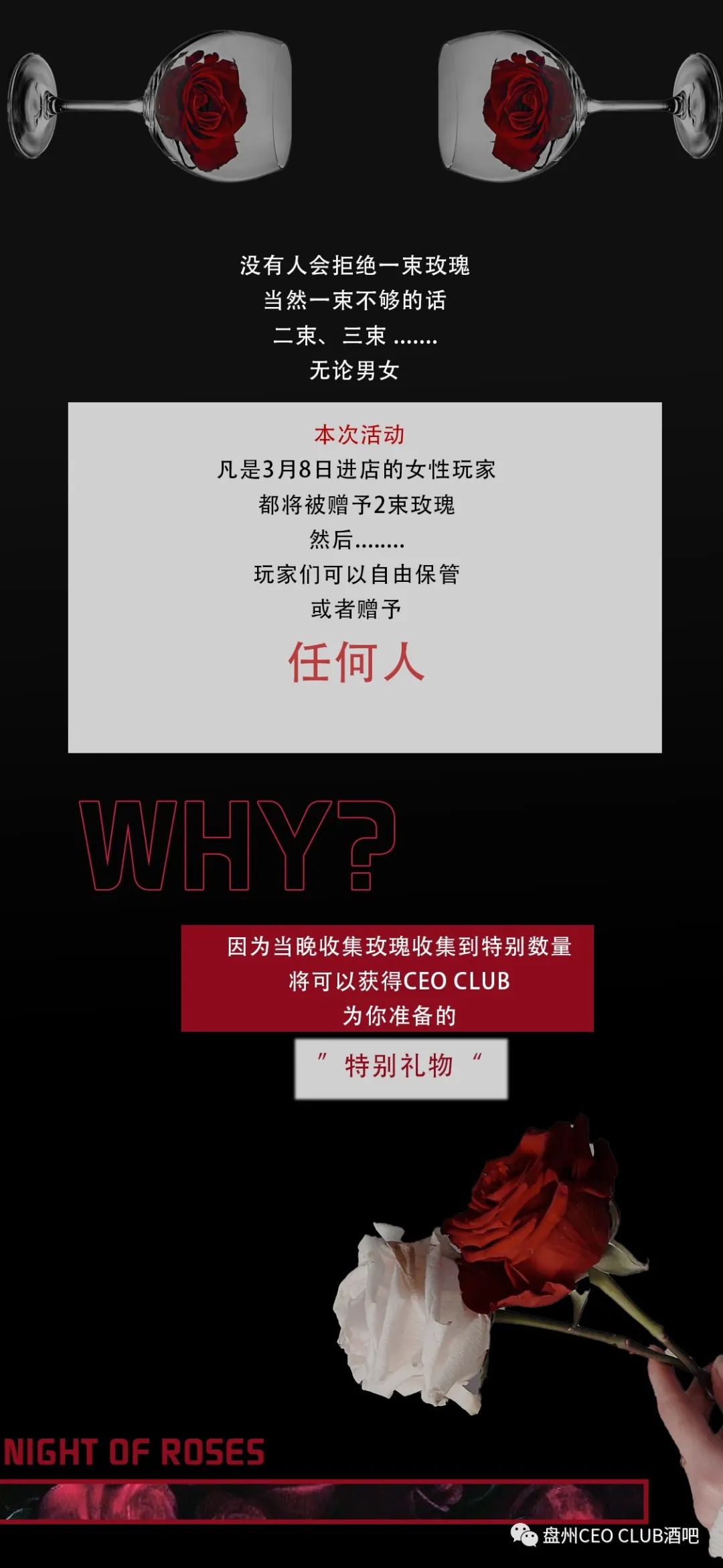 3月8日I 久等了，这是属于CEO的玩乐手册！-盘州CEO酒吧/CEO CLUB