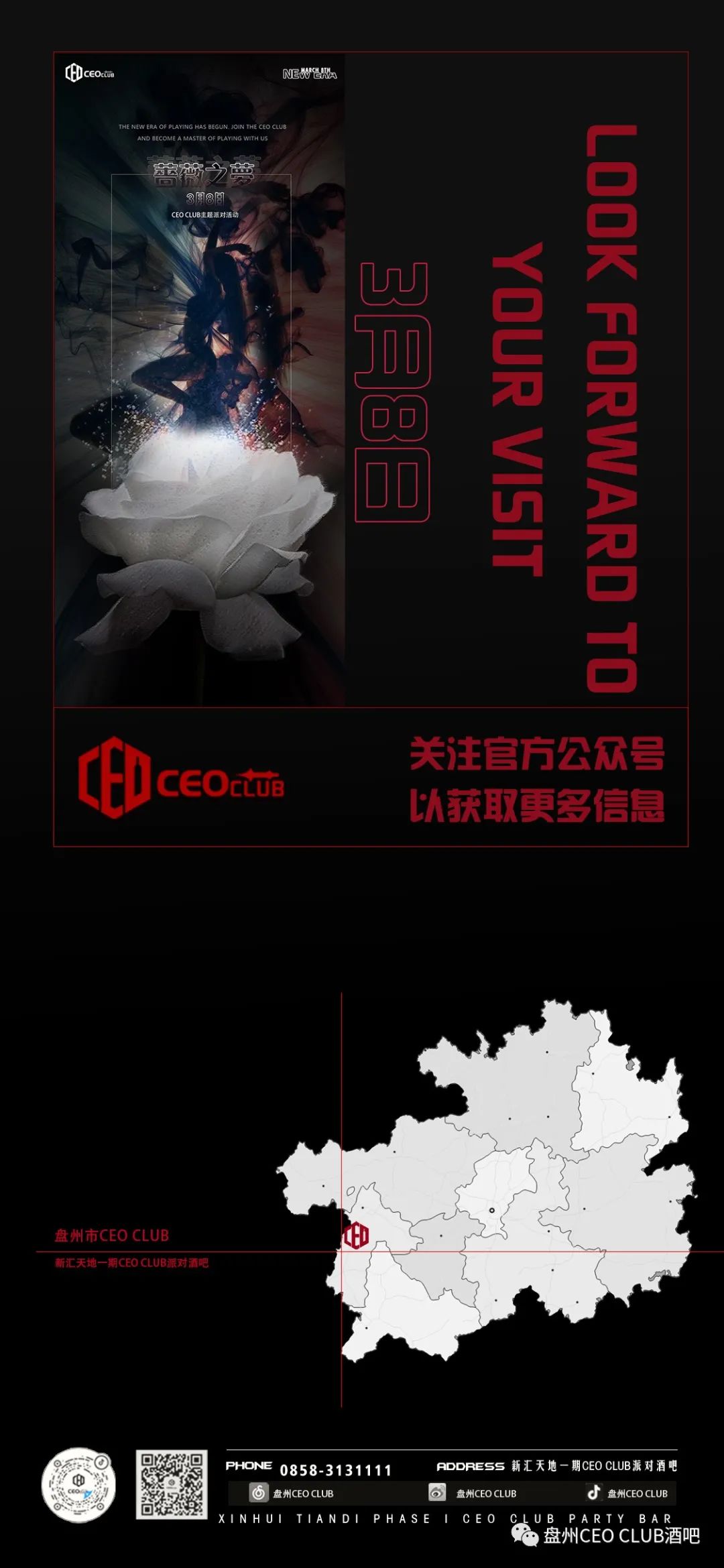 3月8日I 久等了，这是属于CEO的玩乐手册！-盘州CEO酒吧/CEO CLUB