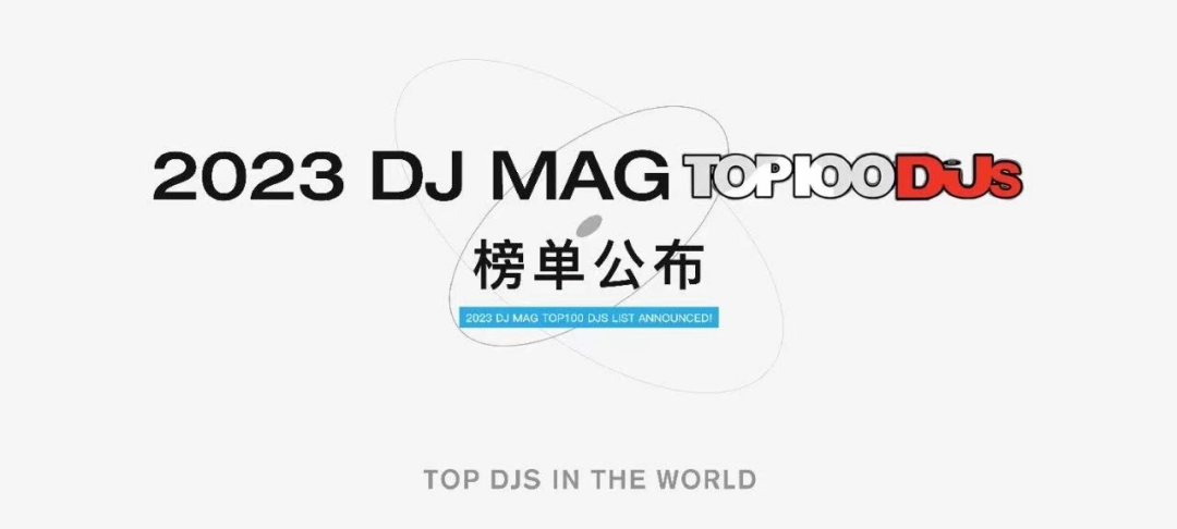 2023 DJ MAG Top100 DJs全球百大DJ榜单公布！-南通MIU酒吧/MIU CLUB
