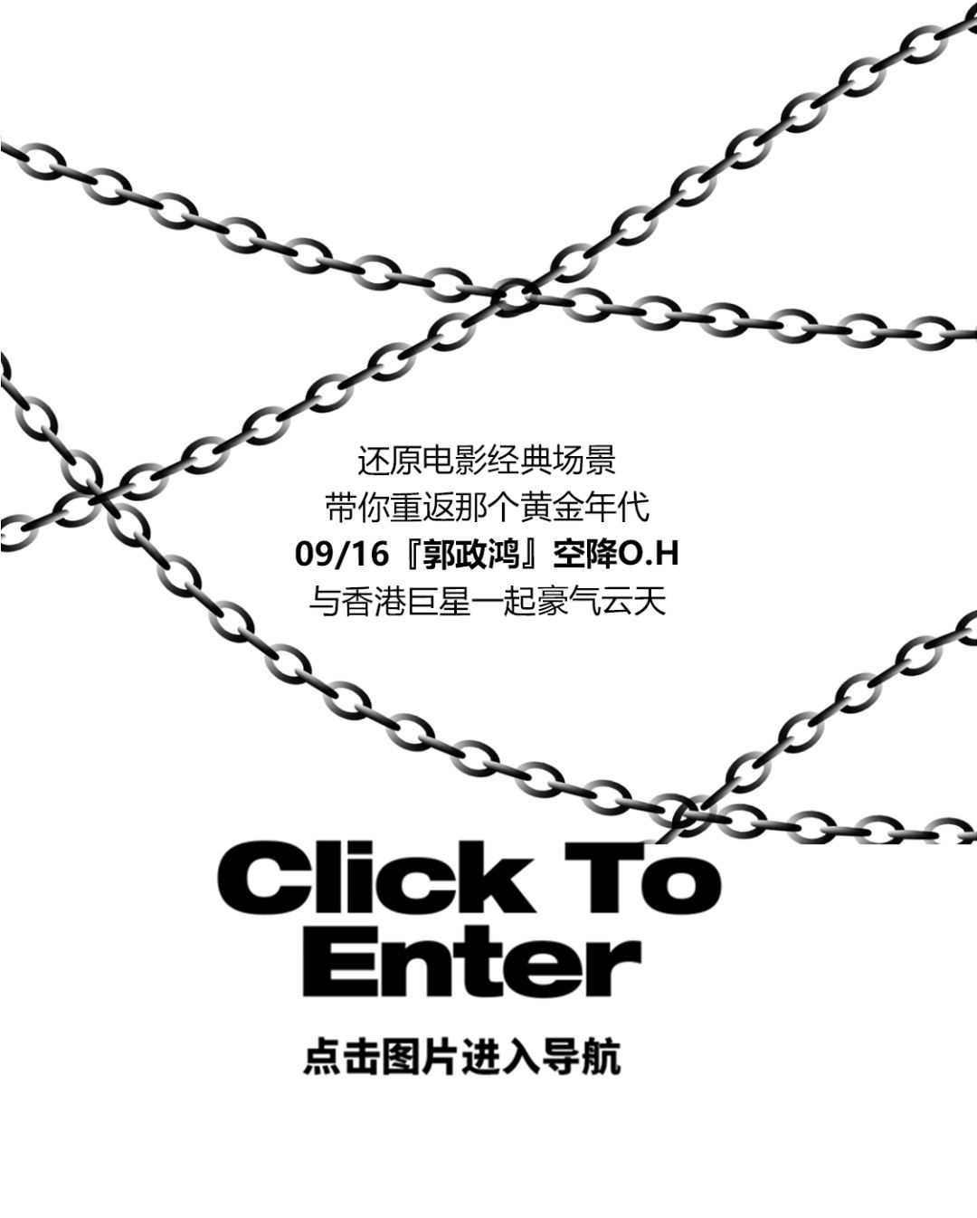 09/16 中国香港TVB影视明星『郭政鸿』 带你重回黄金时代！-湘潭OH酒吧/OpenHouse Club