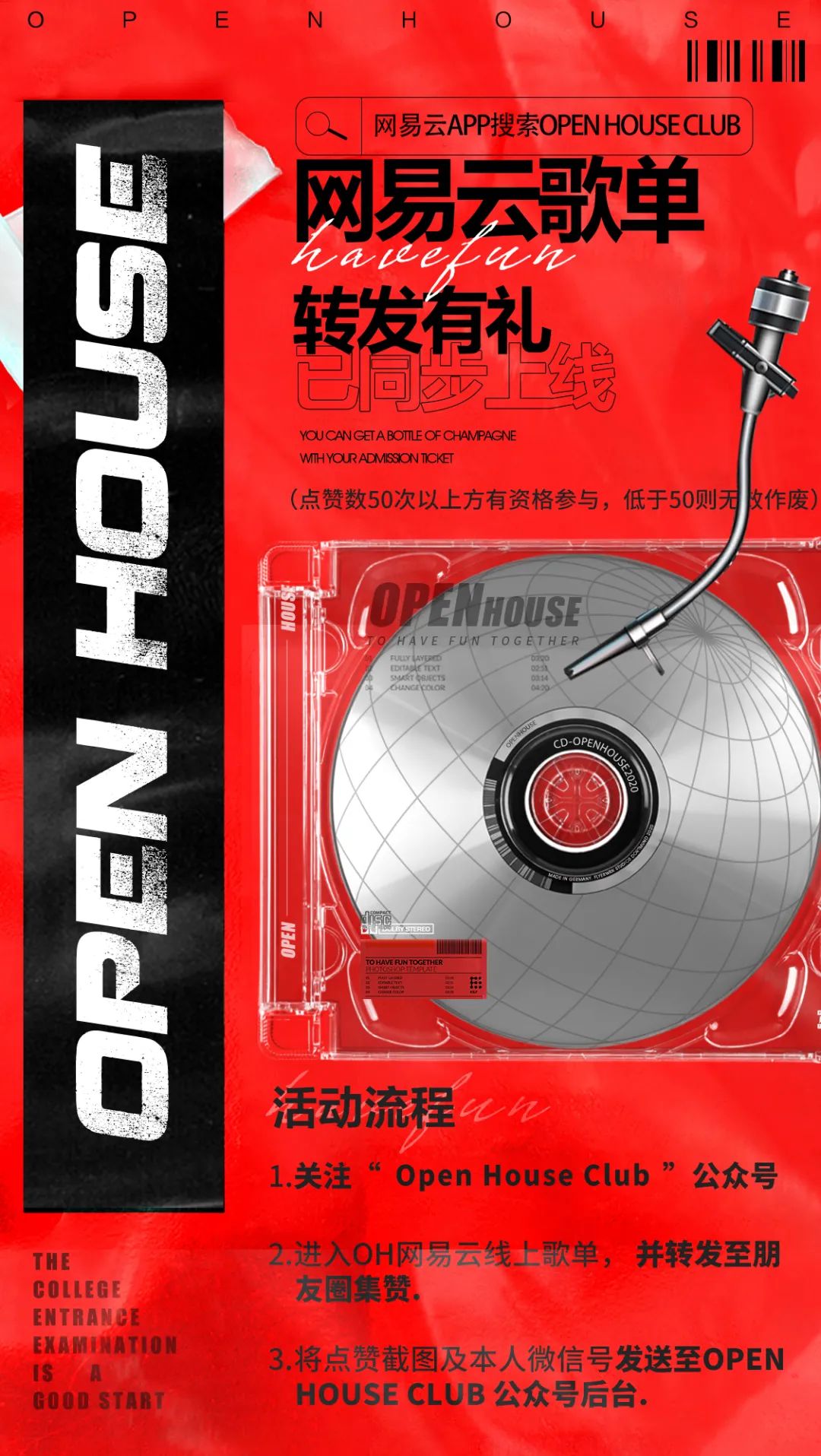 OPEN HOUSE/ 网易云×互动大礼包的正确打开方式，你Get了吗?-湘潭OH酒吧/OpenHouse Club