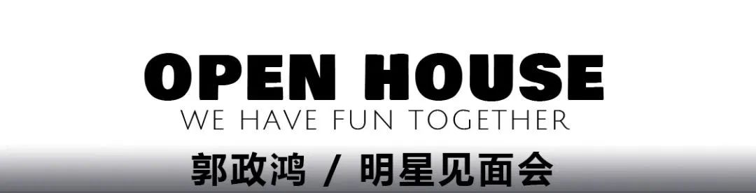 09/16 中国香港TVB影视明星『郭政鸿』 带你重回黄金时代！-湘潭OH酒吧/OpenHouse Club