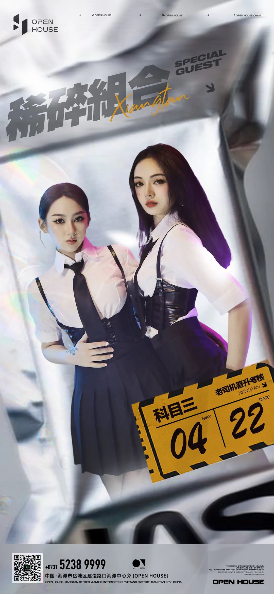 就在今晚/『颜值即正义』I 四组美少女组合大乱斗，甜蜜在线轰炸你的肾上腺！-湘潭OH酒吧/OpenHouse Club