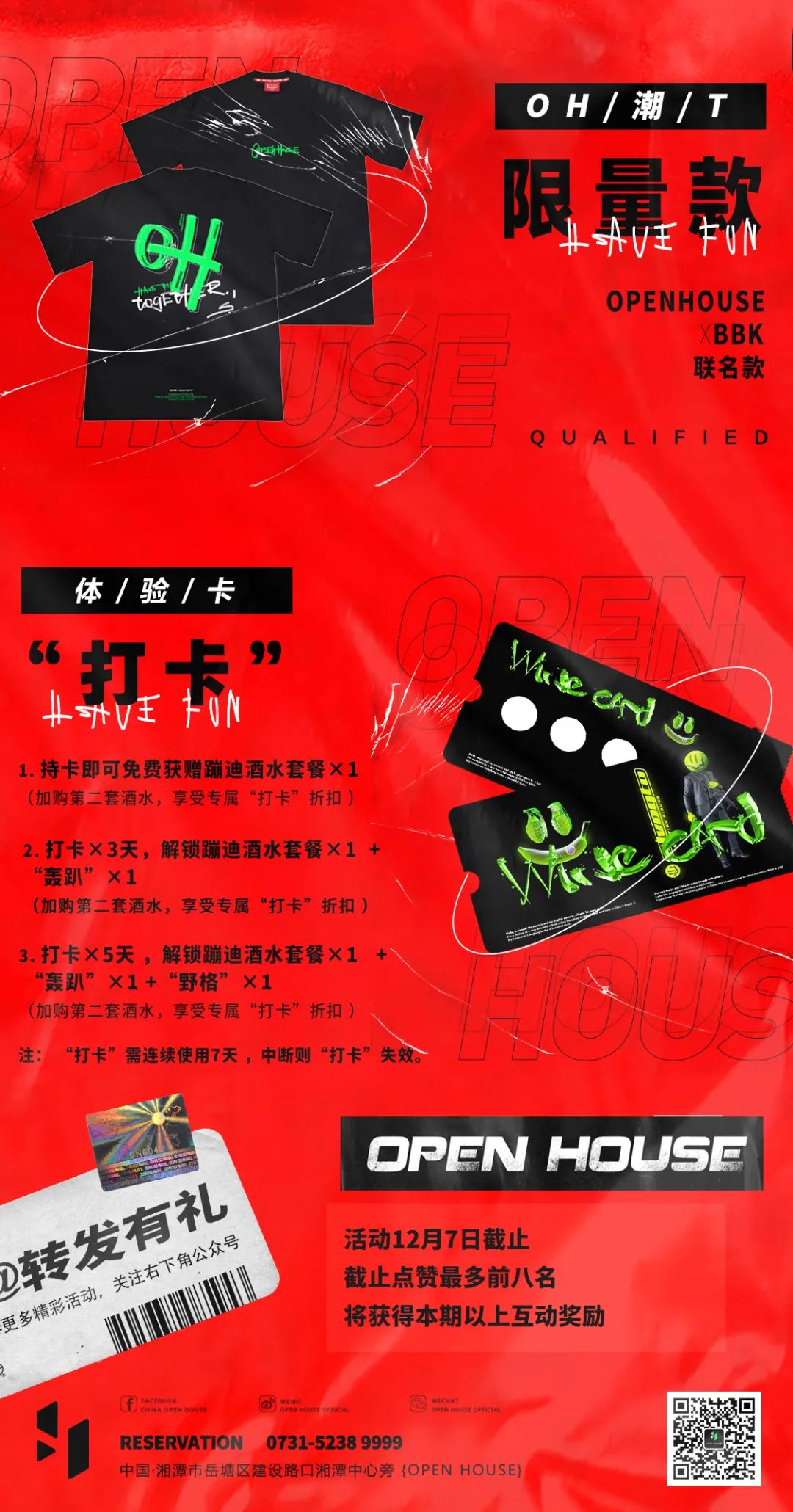 OPEN HOUSE/ 网易云×互动大礼包的正确打开方式，你Get了吗?-湘潭OH酒吧/OpenHouse Club