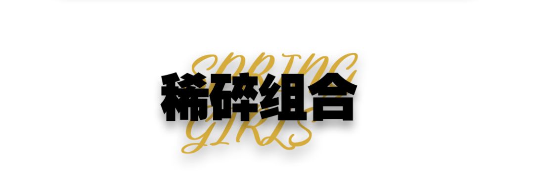 就在今晚/『颜值即正义』I 四组美少女组合大乱斗，甜蜜在线轰炸你的肾上腺！-湘潭OH酒吧/OpenHouse Club