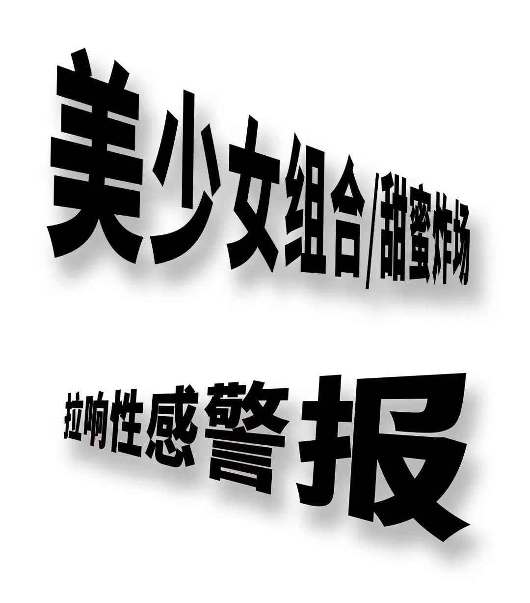 就在今晚/『颜值即正义』I 四组美少女组合大乱斗，甜蜜在线轰炸你的肾上腺！-湘潭OH酒吧/OpenHouse Club