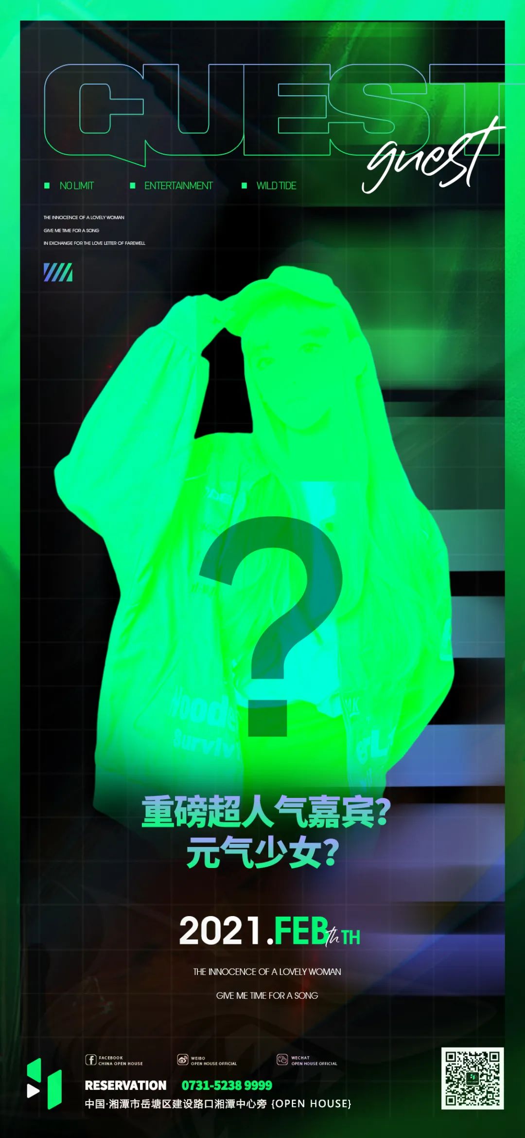 OPEN HOUSE /【嘉宾预告】 | 性感警报线已拉响，尽情释放你的Rave power！-湘潭OH酒吧/OpenHouse Club