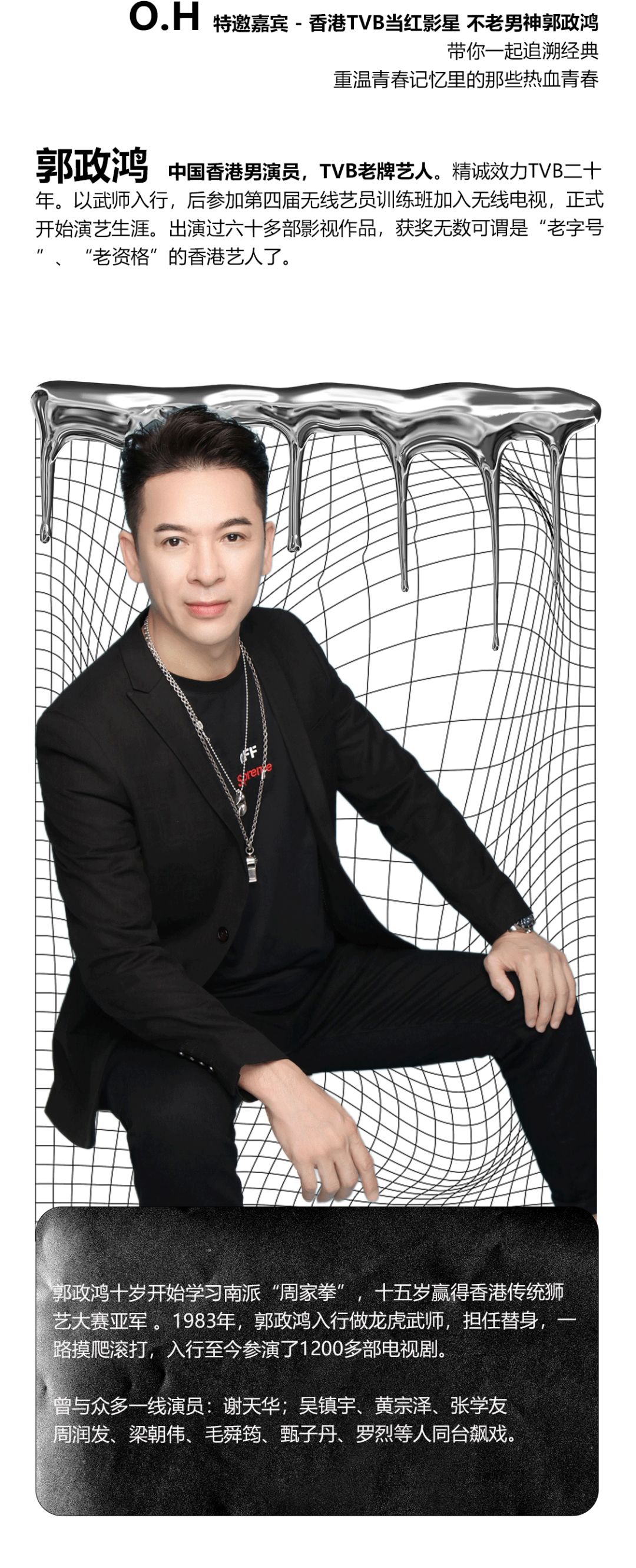 09/16 中国香港TVB影视明星『郭政鸿』 带你重回黄金时代！-湘潭OH酒吧/OpenHouse Club