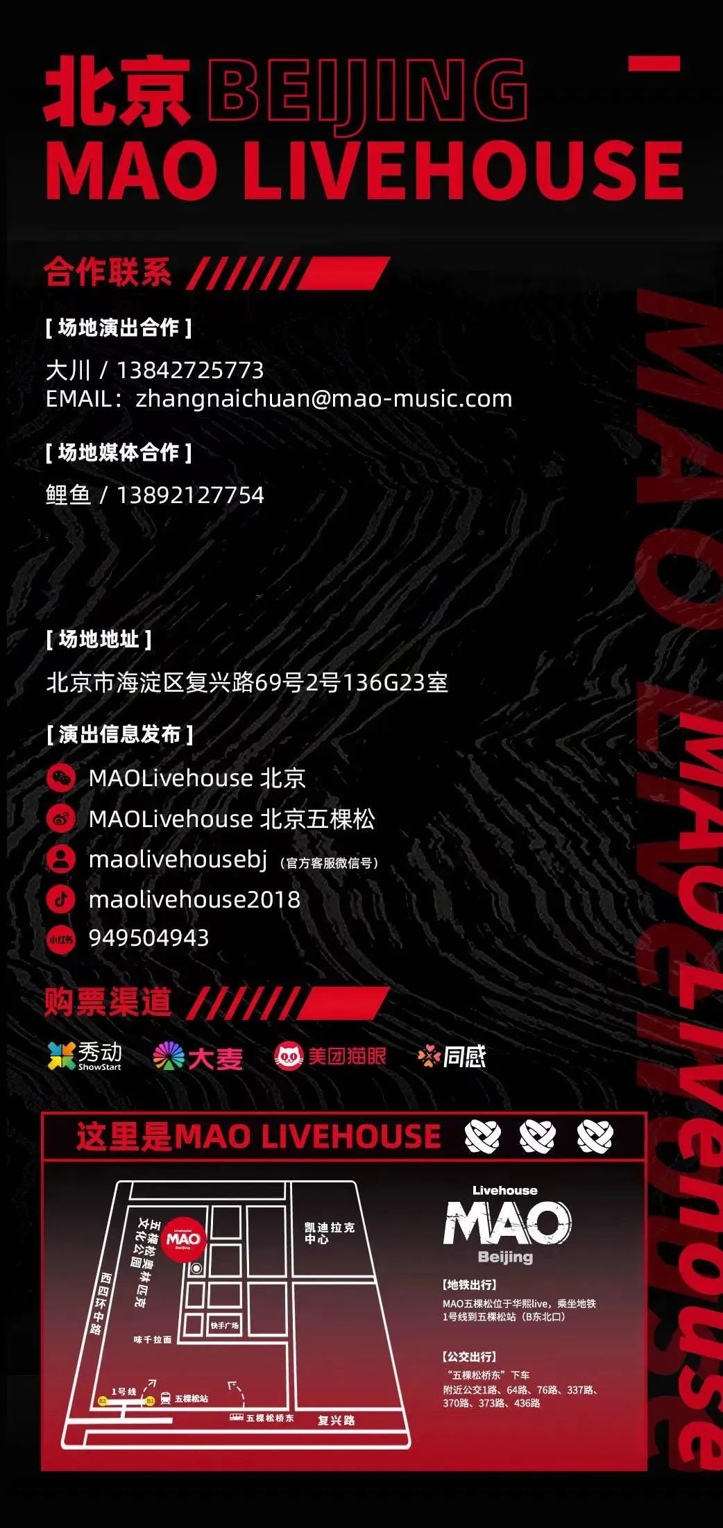 12.29 | GREEN SOLDIER | OLD 2 DE NEW CHINA TOUR 2023-2024全国巡演-北京MAO Livehouse 12.29 | GREEN SOLDIER | OLD 2 DE NEW CHINA TOUR 2023-2024全国巡演-北京MAO Livehouse