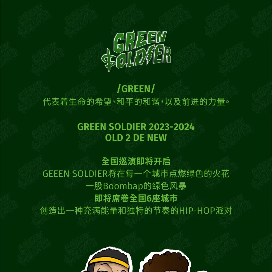 12.29 | GREEN SOLDIER | OLD 2 DE NEW CHINA TOUR 2023-2024全国巡演-北京MAO Livehouse