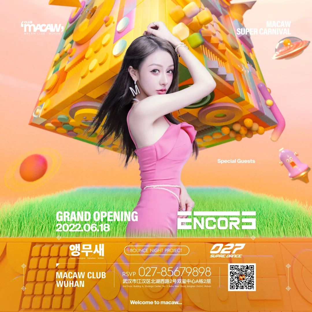 𝐌𝐚𝐜𝐚𝐰 𝐒𝐮𝐩𝐞𝐫 𝐂𝐚𝐫𝐯𝐢𝐧𝐚𝐥 | 盛大啓幕, 請查收這份動心請柬-武汉MACAW酒吧/MACAW CLUB