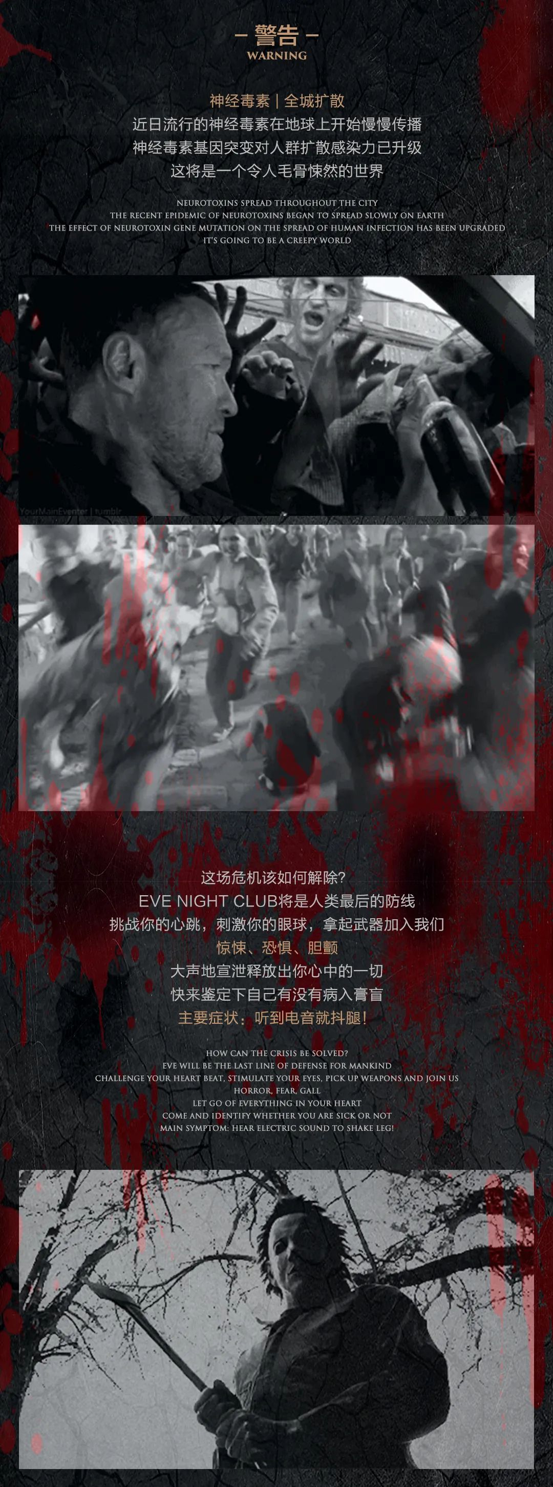 EVE NIGHT CLUB丨10.31-11.03 万圣·生化实验室-潮州EVE酒吧/EVE NIGHT CLUB