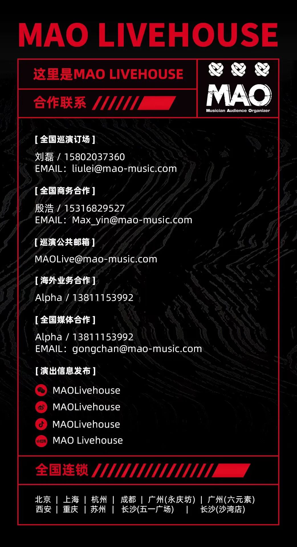 11.24｜对角巷巡演重庆站 让我们把对音乐的爱赋予实质-重庆MAOLivehouse