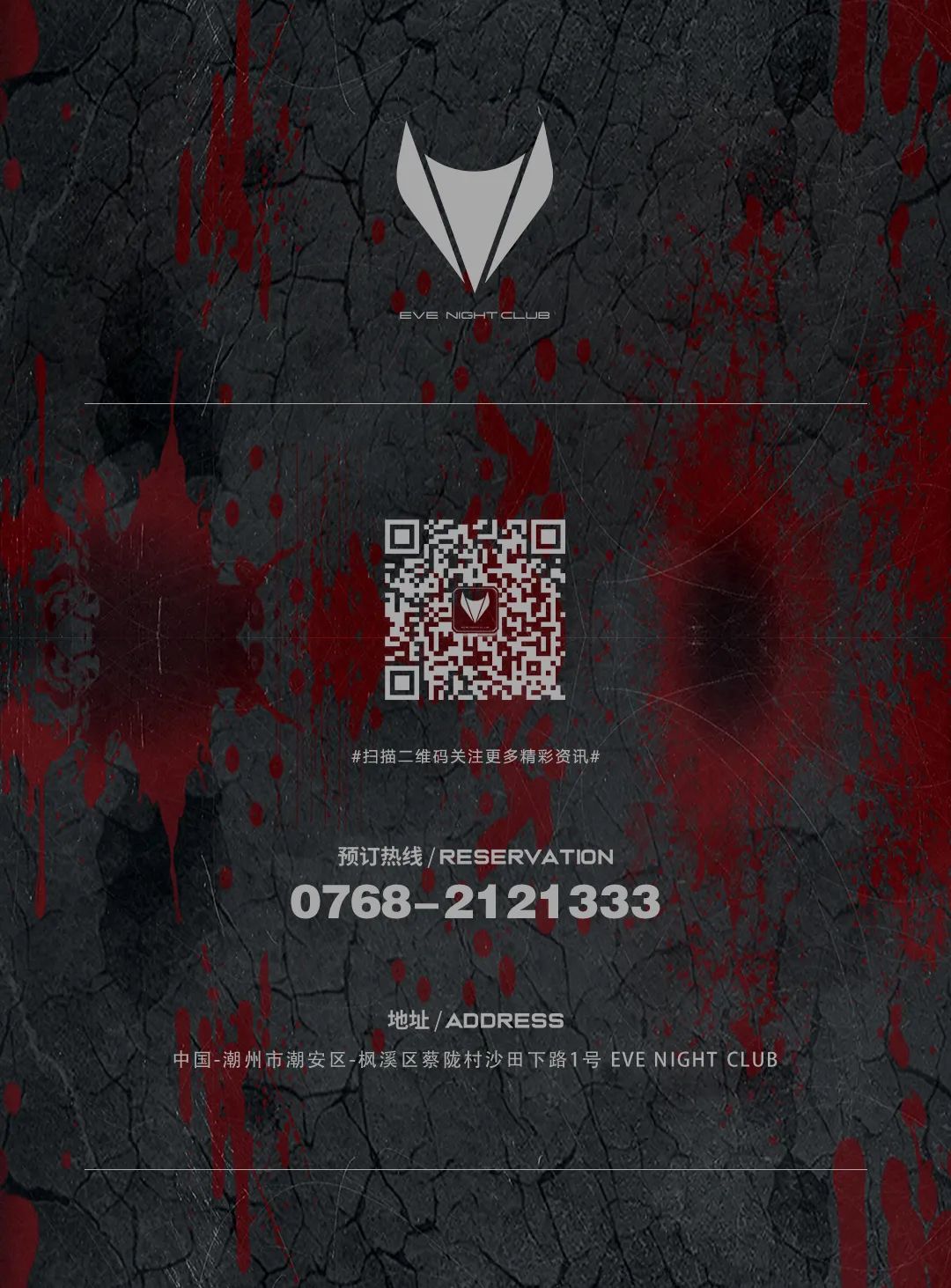 EVE NIGHT CLUB丨10.31-11.03 万圣·生化实验室-潮州EVE酒吧/EVE NIGHT CLUB