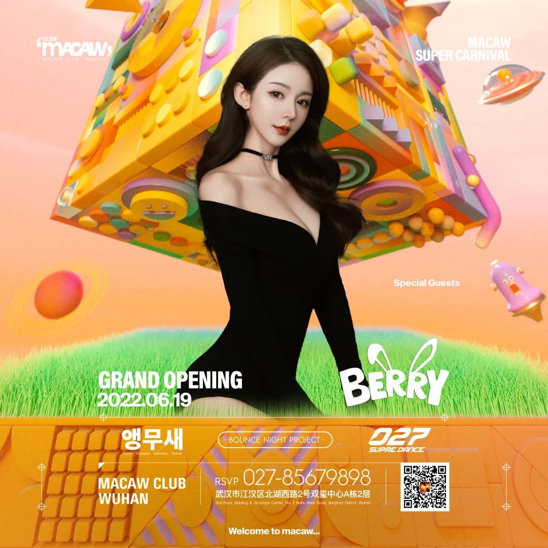 𝐌𝐚𝐜𝐚𝐰 𝐒𝐮𝐩𝐞𝐫 𝐂𝐚𝐫𝐯𝐢𝐧𝐚𝐥 | 盛大啓幕, 請查收這份動心請柬-武汉MACAW酒吧/MACAW CLUB