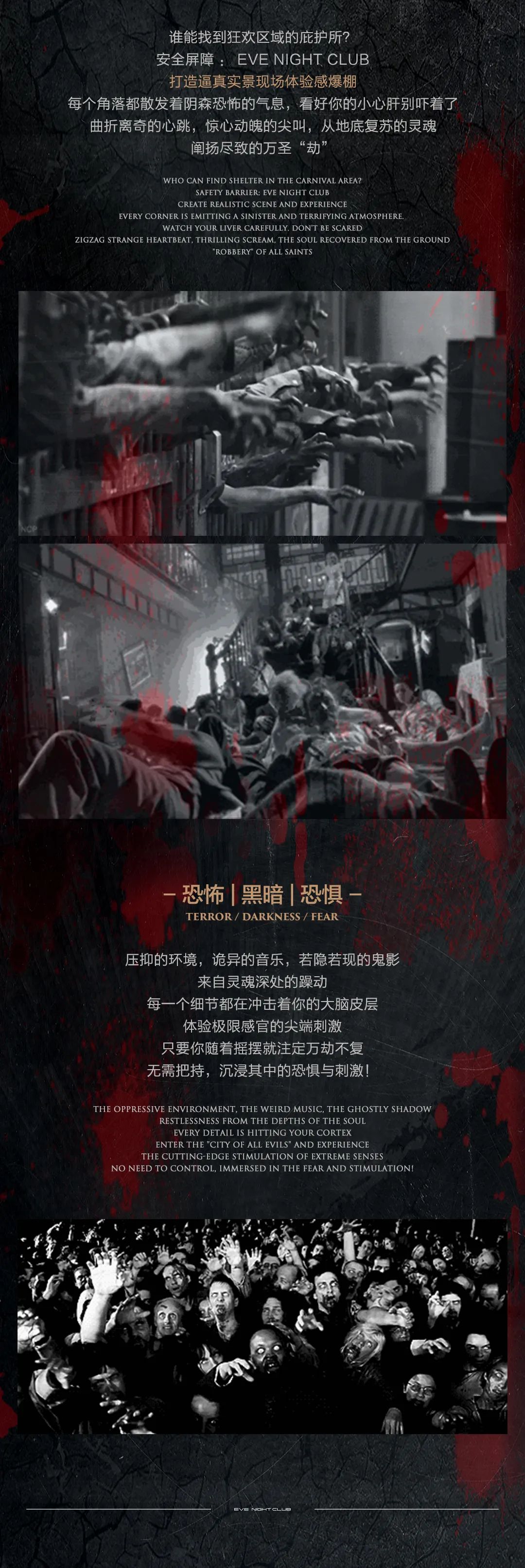 EVE NIGHT CLUB丨10.31-11.03 万圣·生化实验室-潮州EVE酒吧/EVE NIGHT CLUB