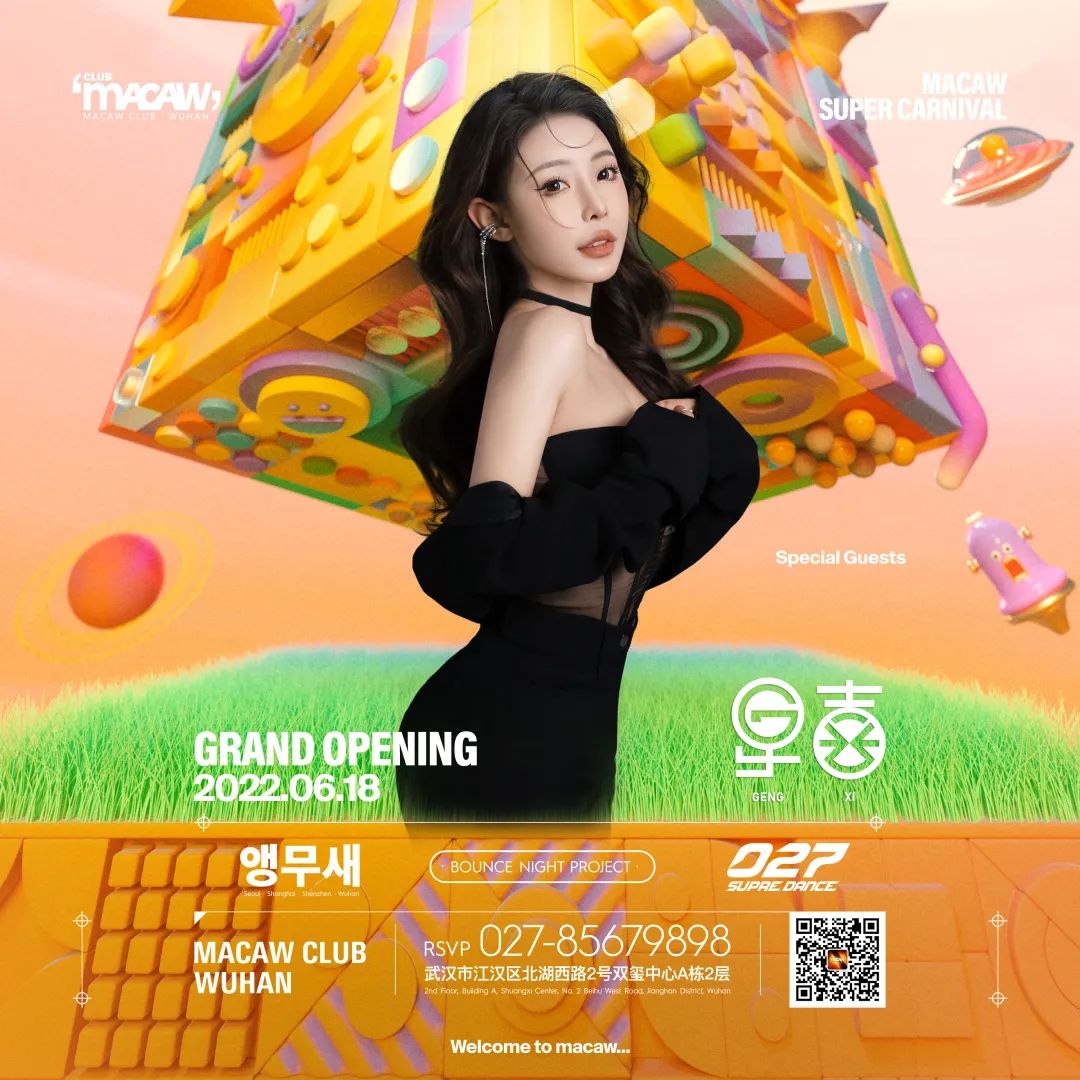 𝐌𝐚𝐜𝐚𝐰 𝐒𝐮𝐩𝐞𝐫 𝐂𝐚𝐫𝐯𝐢𝐧𝐚𝐥 | 盛大啓幕, 請查收這份動心請柬-武汉MACAW酒吧/MACAW CLUB