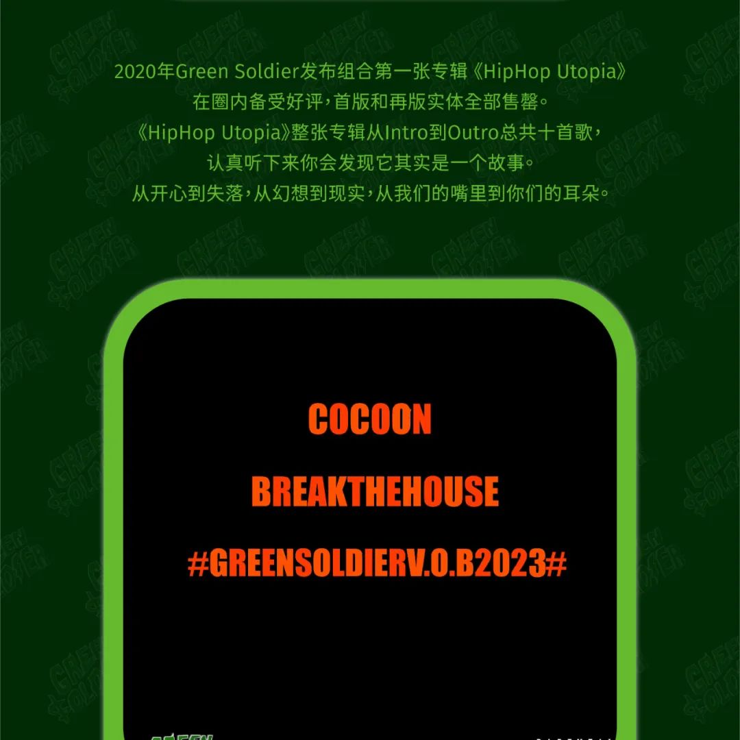 12.29 | GREEN SOLDIER | OLD 2 DE NEW CHINA TOUR 2023-2024全国巡演-北京MAO Livehouse