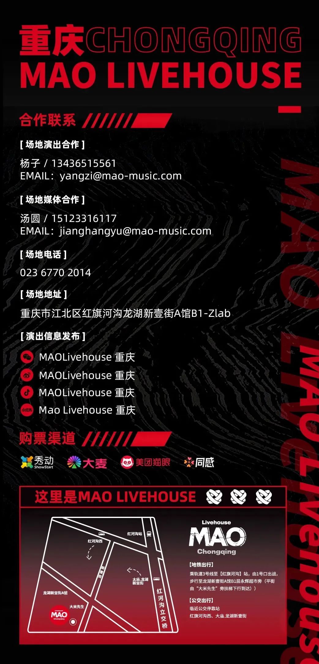 11.24｜对角巷巡演重庆站 让我们把对音乐的爱赋予实质-重庆MAOLivehouse