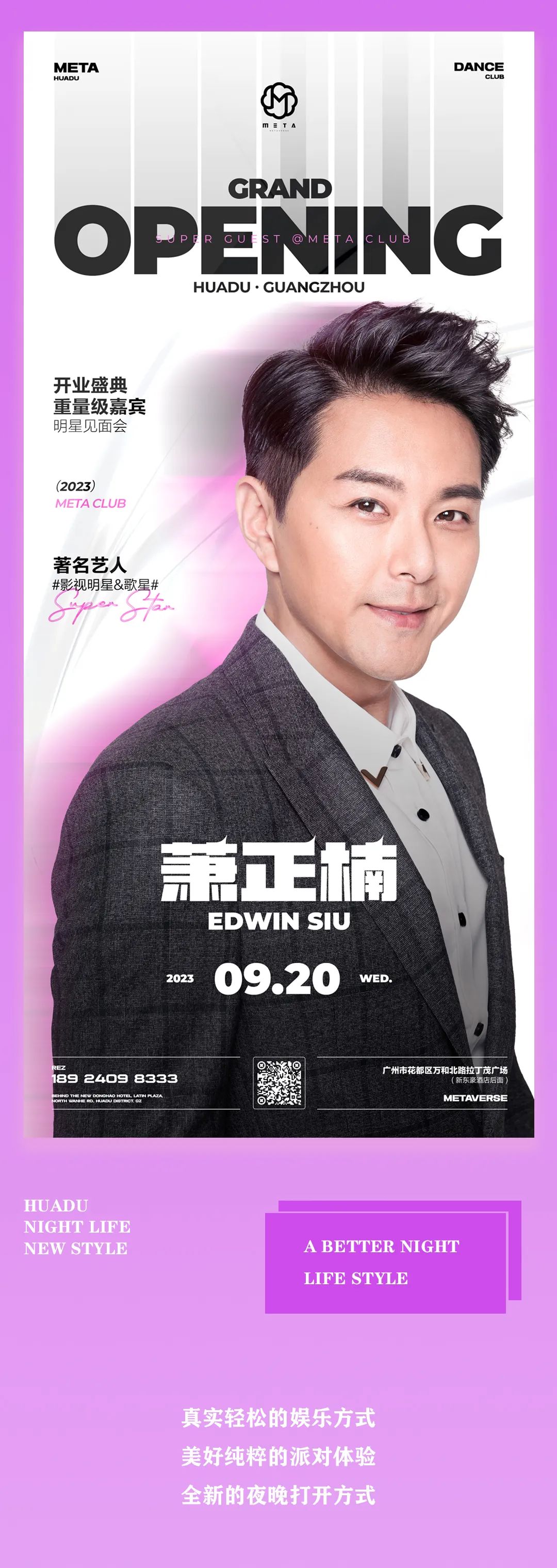 META CLUB丨9月20号 盛大启航·璀璨呈现·全新娱乐模式正式开启-广州META酒吧/META CLUB