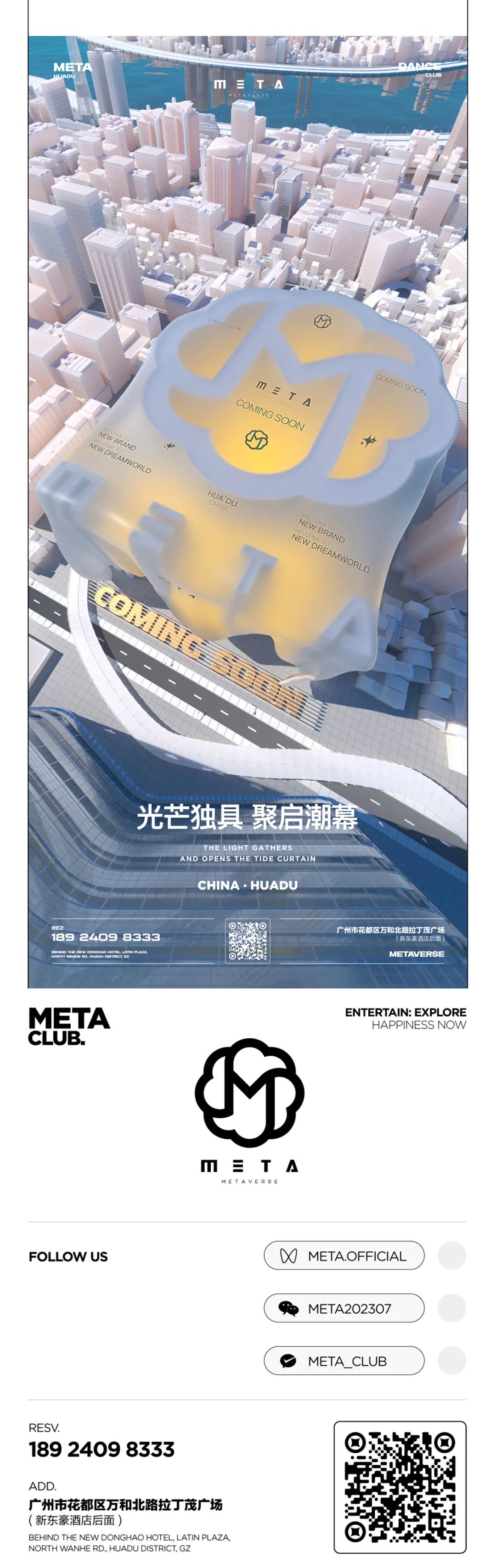 𝐌𝐄𝐓𝐀 𝐂𝐋𝐔𝐁丨耀世品牌 · 大幕将启-广州META酒吧/META CLUB