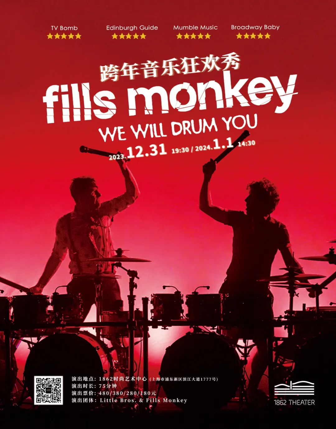 友推｜开票｜非正经人类跨年集合令！法国跨年狂欢音乐秀Fills Monkey: We Will Drum You来了！-杭州66LiveHouse
