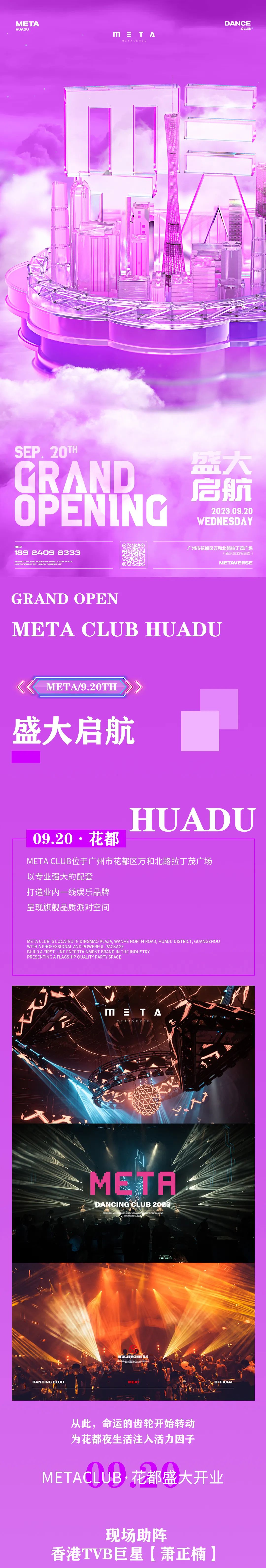 META CLUB丨9月20号 盛大启航·璀璨呈现·全新娱乐模式正式开启-广州META酒吧/META CLUB