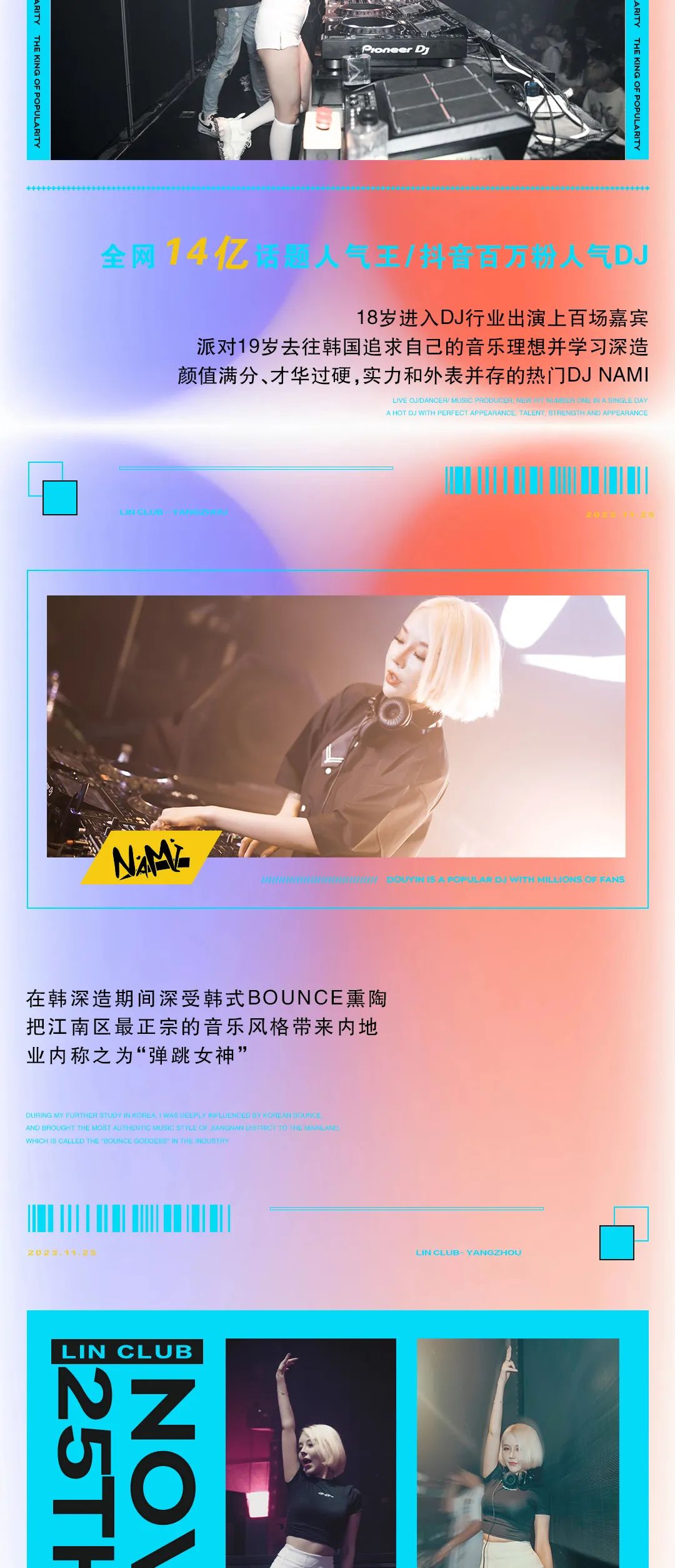 𝑳𝑰𝑵 𝑪𝑳𝑼𝑩｜𝟭𝟭.𝟮𝟱 𝑫𝑱 𝑵𝑨𝑴𝑰 弹跳女神已上线-扬州LIN CLUB/林卡酒吧
