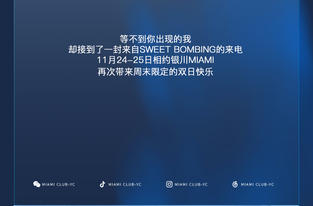 11.24-25 | 这对双女组合给你双日双倍快乐-银川迈阿密酒吧/MIAMI CLUB