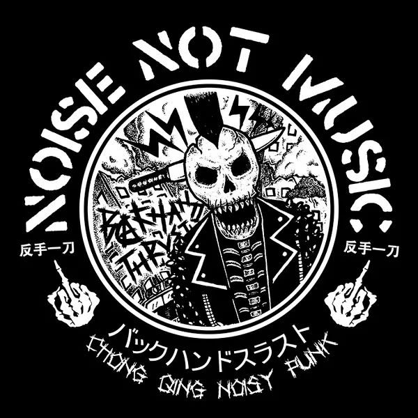 今晚！反手一刀八周年&失聪vol.2，共创丧心病狂夜！｜坚果NUTS-重庆坚果LIVE HOUSE